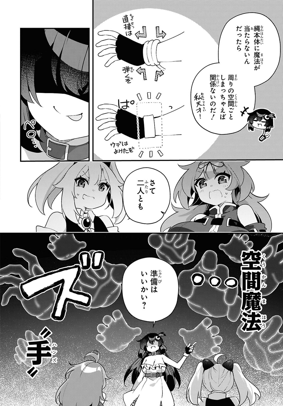 Ato wa Gojiyuu ni Douzo! - Tutorial de Kami-sama ga Last Boss Taoshichatta node, Watashi wa Suki Houdai Ikiteiku - Chapter 29 - Page 16