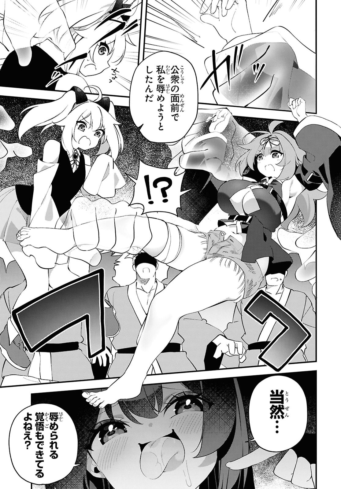 Ato wa Gojiyuu ni Douzo! - Tutorial de Kami-sama ga Last Boss Taoshichatta node, Watashi wa Suki Houdai Ikiteiku - Chapter 29 - Page 17