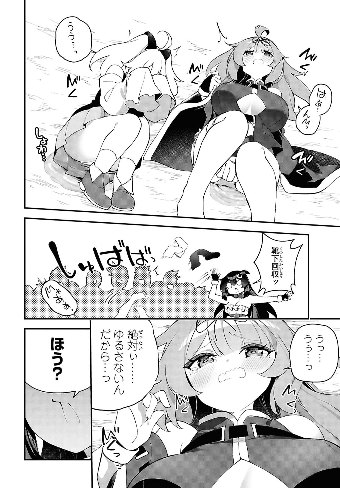 Ato wa Gojiyuu ni Douzo! - Tutorial de Kami-sama ga Last Boss Taoshichatta node, Watashi wa Suki Houdai Ikiteiku - Chapter 29 - Page 24