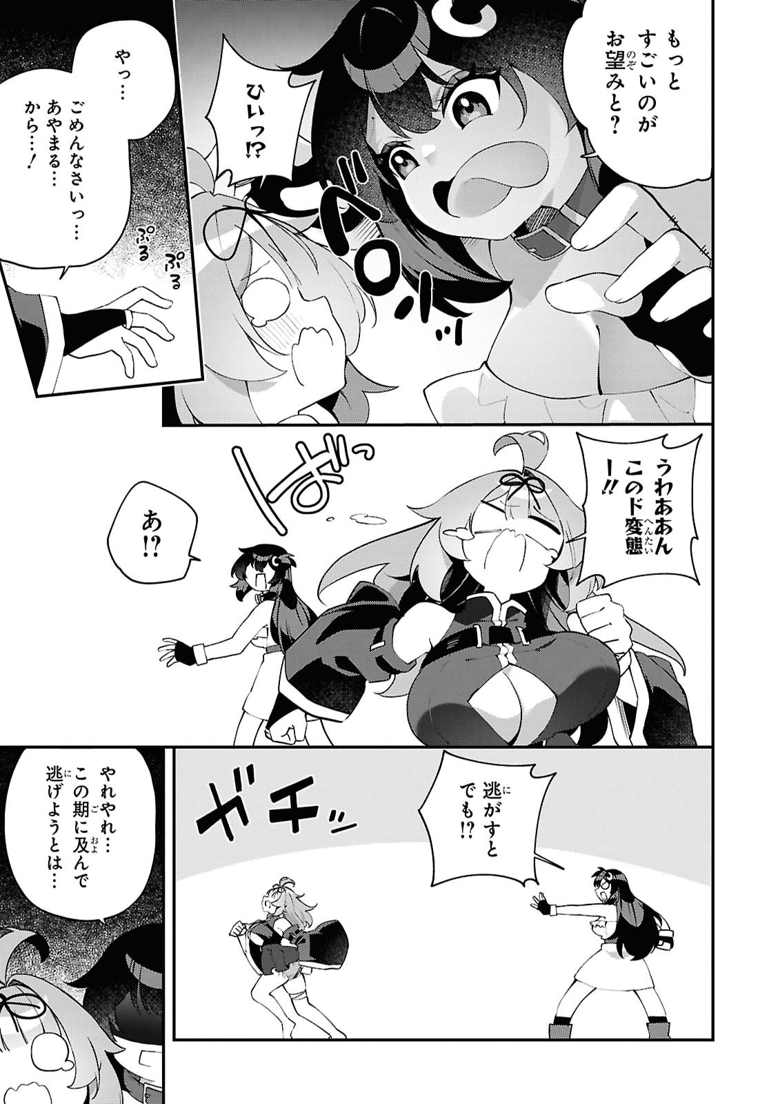 Ato wa Gojiyuu ni Douzo! - Tutorial de Kami-sama ga Last Boss Taoshichatta node, Watashi wa Suki Houdai Ikiteiku - Chapter 29 - Page 25