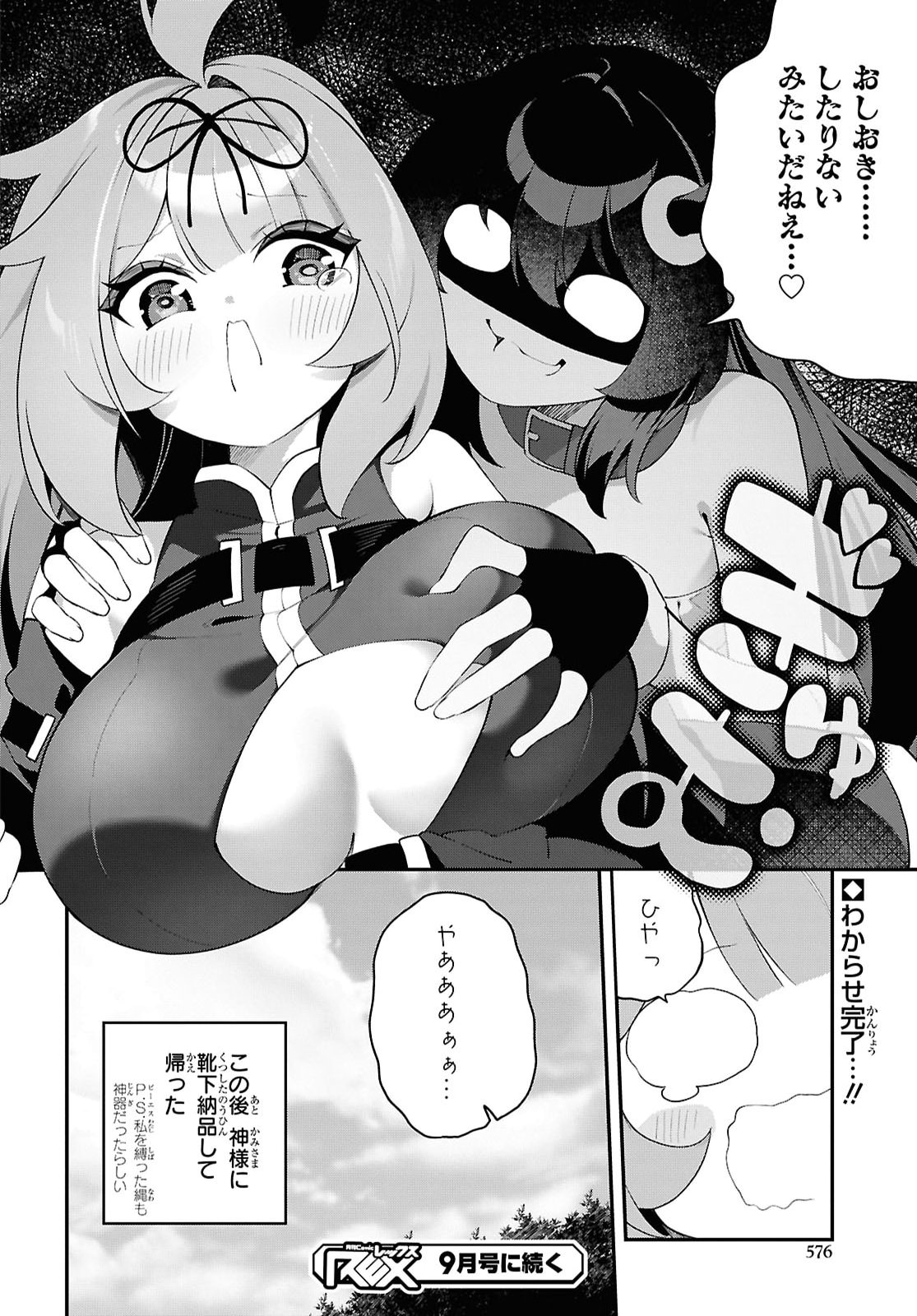 Ato wa Gojiyuu ni Douzo! - Tutorial de Kami-sama ga Last Boss Taoshichatta node, Watashi wa Suki Houdai Ikiteiku - Chapter 29 - Page 26