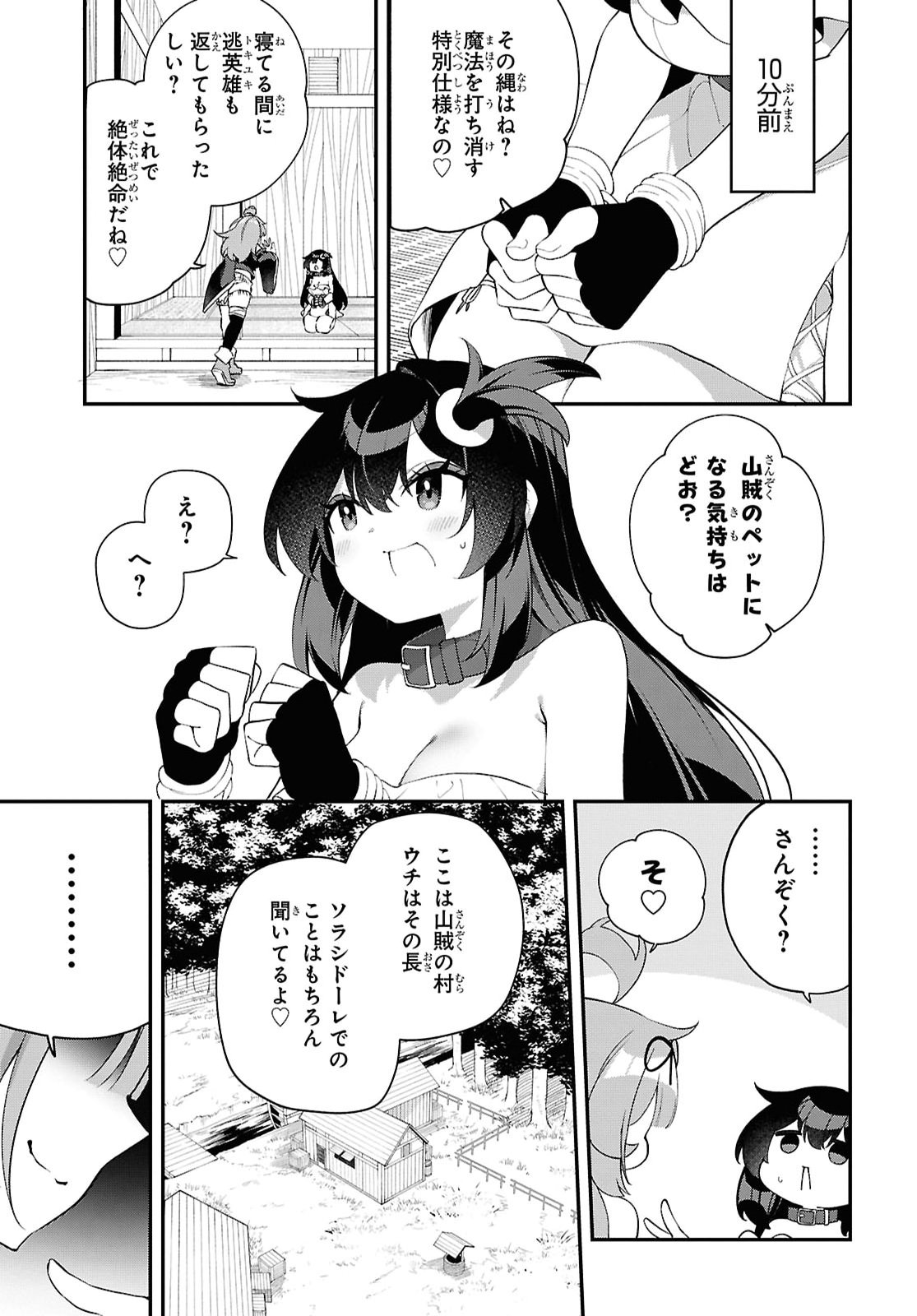 Ato wa Gojiyuu ni Douzo! - Tutorial de Kami-sama ga Last Boss Taoshichatta node, Watashi wa Suki Houdai Ikiteiku - Chapter 29 - Page 3