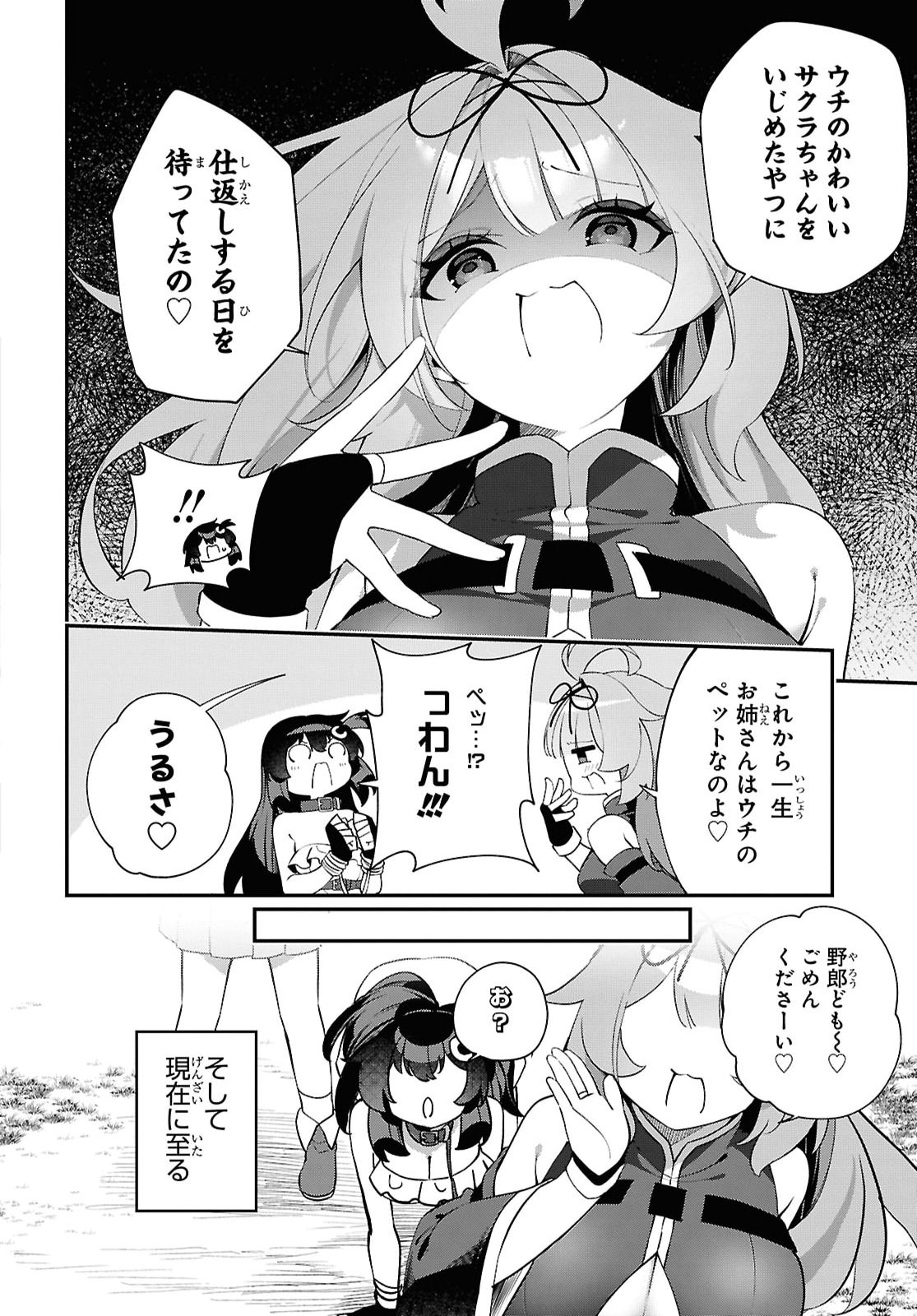 Ato wa Gojiyuu ni Douzo! - Tutorial de Kami-sama ga Last Boss Taoshichatta node, Watashi wa Suki Houdai Ikiteiku - Chapter 29 - Page 4
