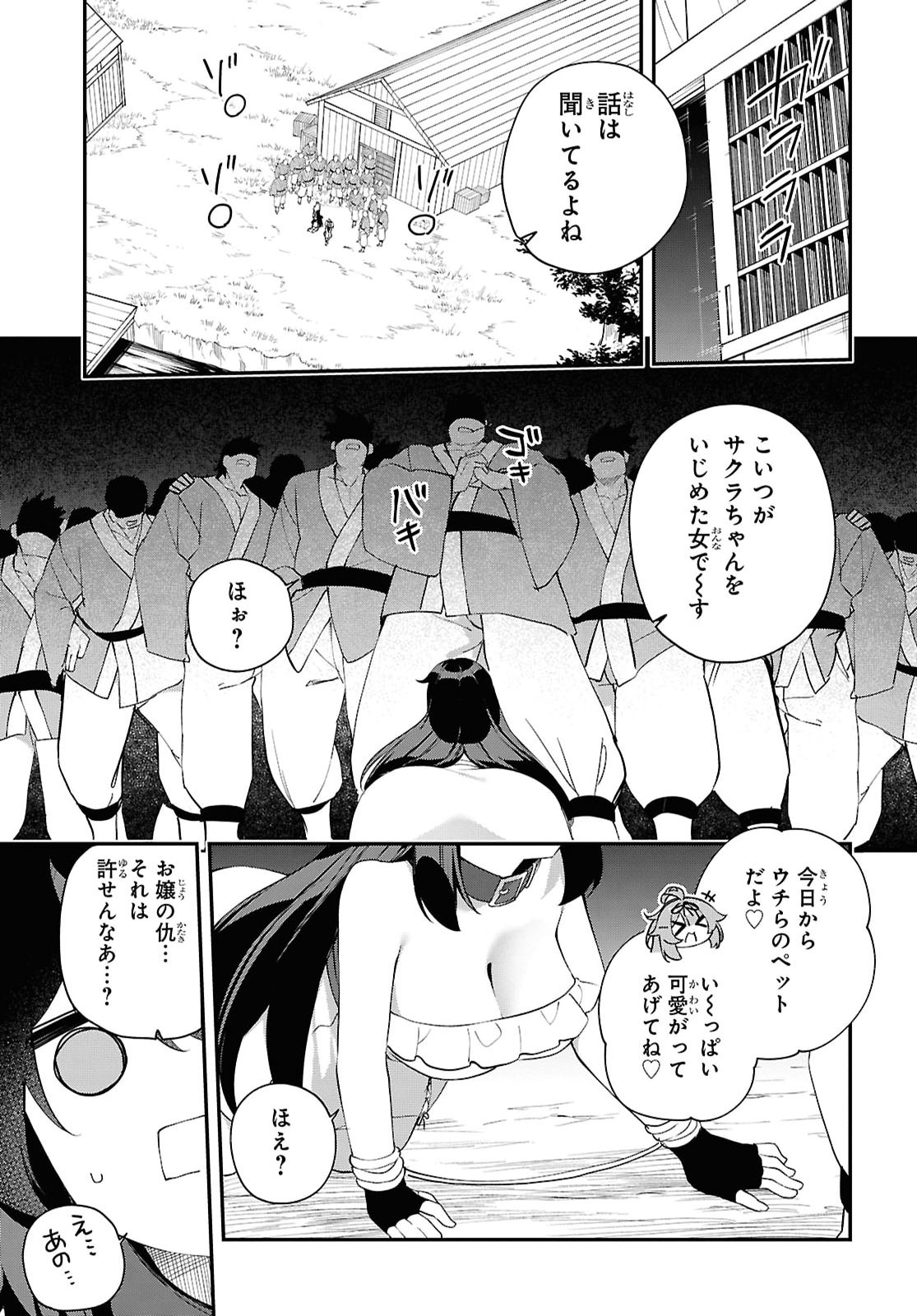 Ato wa Gojiyuu ni Douzo! - Tutorial de Kami-sama ga Last Boss Taoshichatta node, Watashi wa Suki Houdai Ikiteiku - Chapter 29 - Page 5