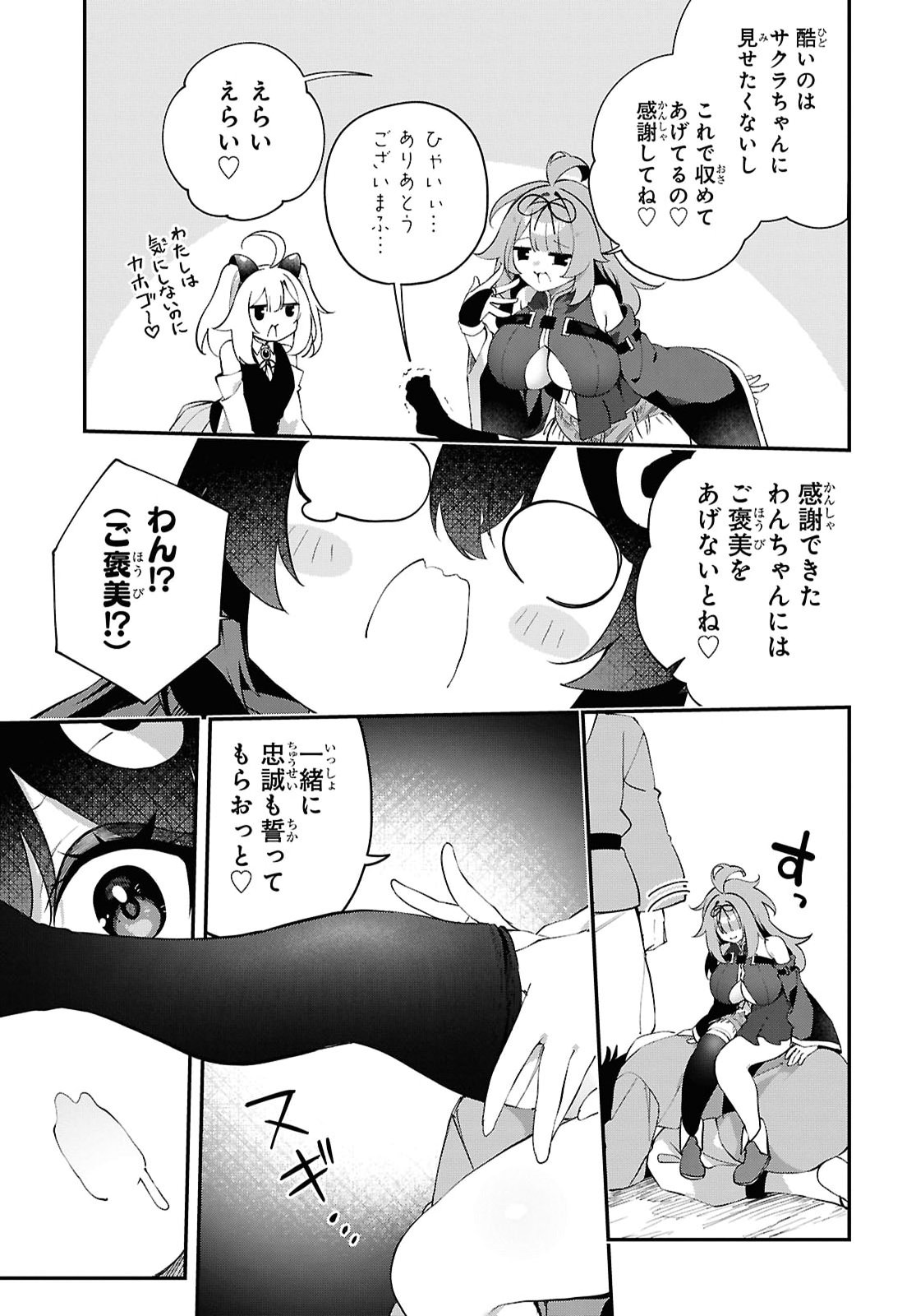 Ato wa Gojiyuu ni Douzo! - Tutorial de Kami-sama ga Last Boss Taoshichatta node, Watashi wa Suki Houdai Ikiteiku - Chapter 29 - Page 9