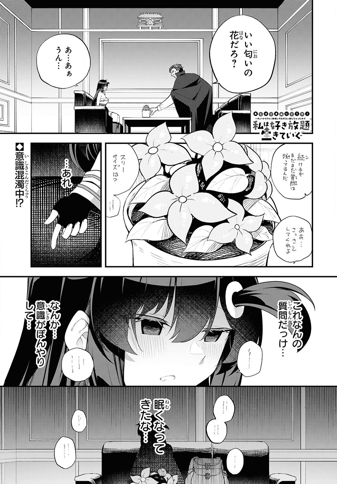 Ato wa Gojiyuu ni Douzo! - Tutorial de Kami-sama ga Last Boss Taoshichatta node, Watashi wa Suki Houdai Ikiteiku - Chapter 9 - Page 1