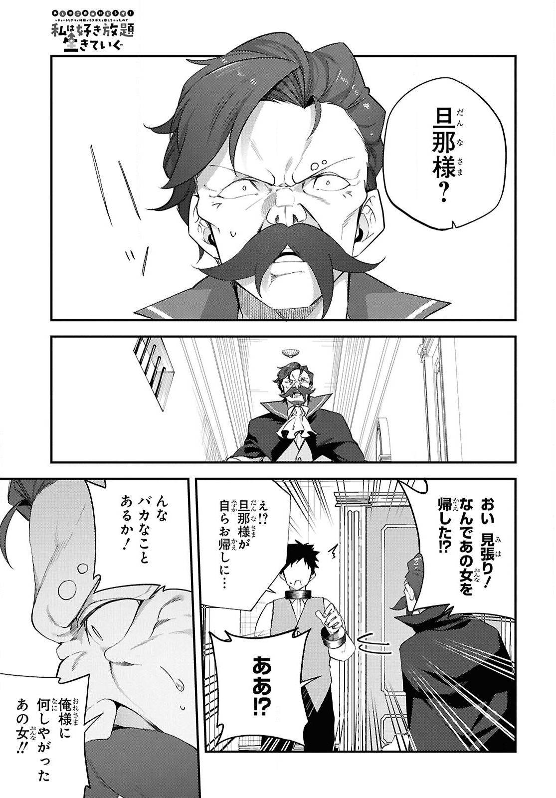 Ato wa Gojiyuu ni Douzo! - Tutorial de Kami-sama ga Last Boss Taoshichatta node, Watashi wa Suki Houdai Ikiteiku - Chapter 9 - Page 13