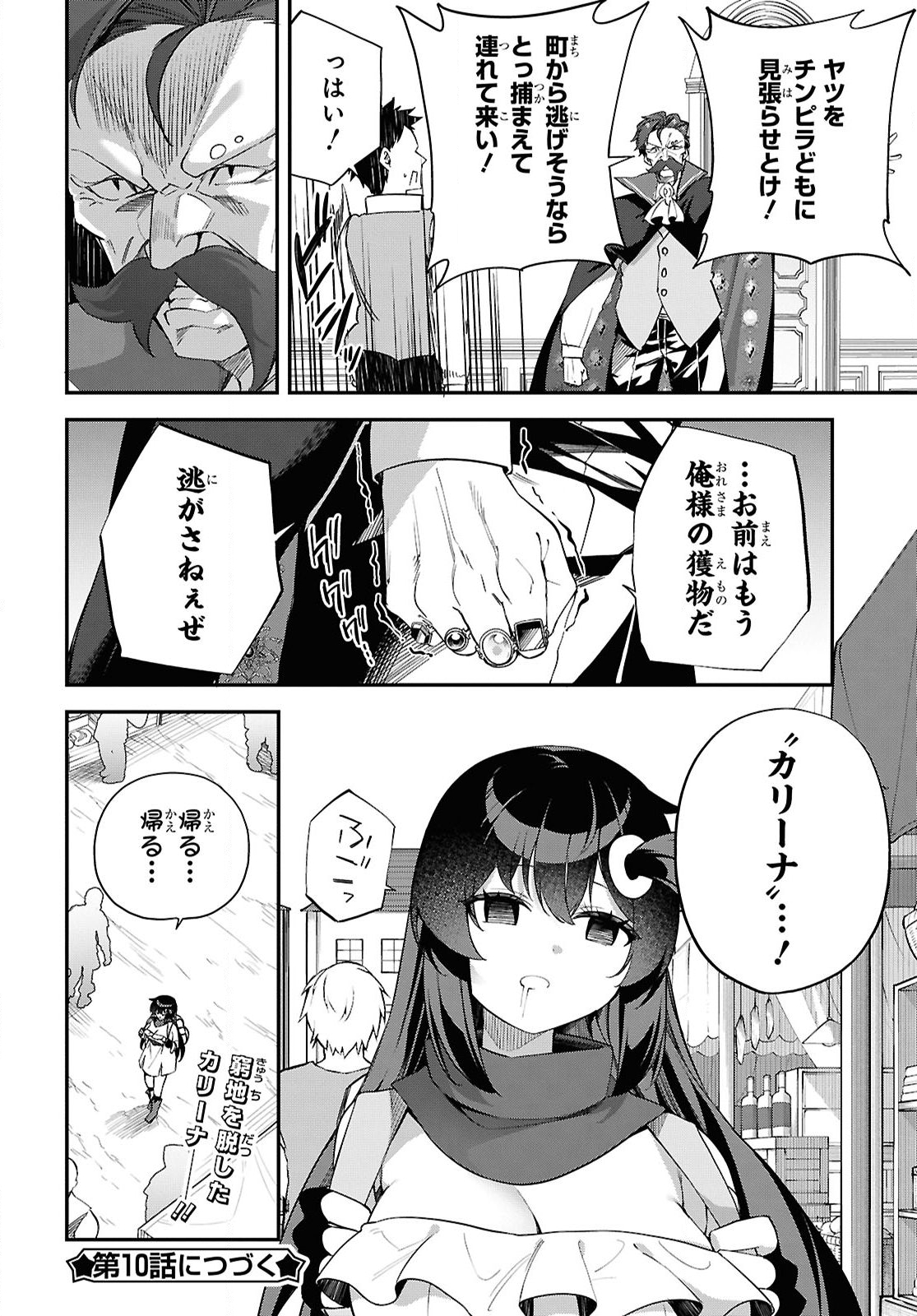 Ato wa Gojiyuu ni Douzo! - Tutorial de Kami-sama ga Last Boss Taoshichatta node, Watashi wa Suki Houdai Ikiteiku - Chapter 9 - Page 14