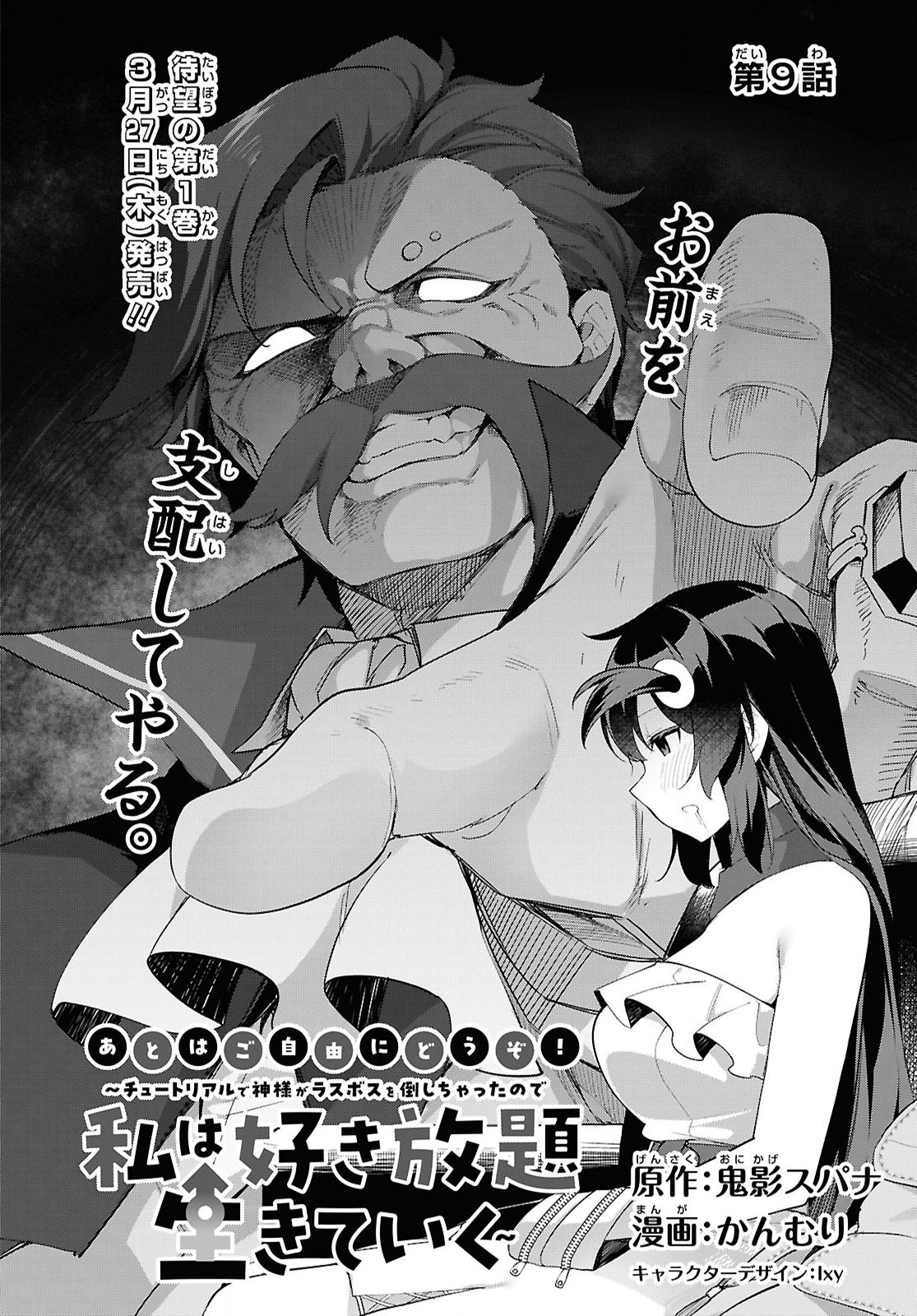 Ato wa Gojiyuu ni Douzo! - Tutorial de Kami-sama ga Last Boss Taoshichatta node, Watashi wa Suki Houdai Ikiteiku - Chapter 9 - Page 2