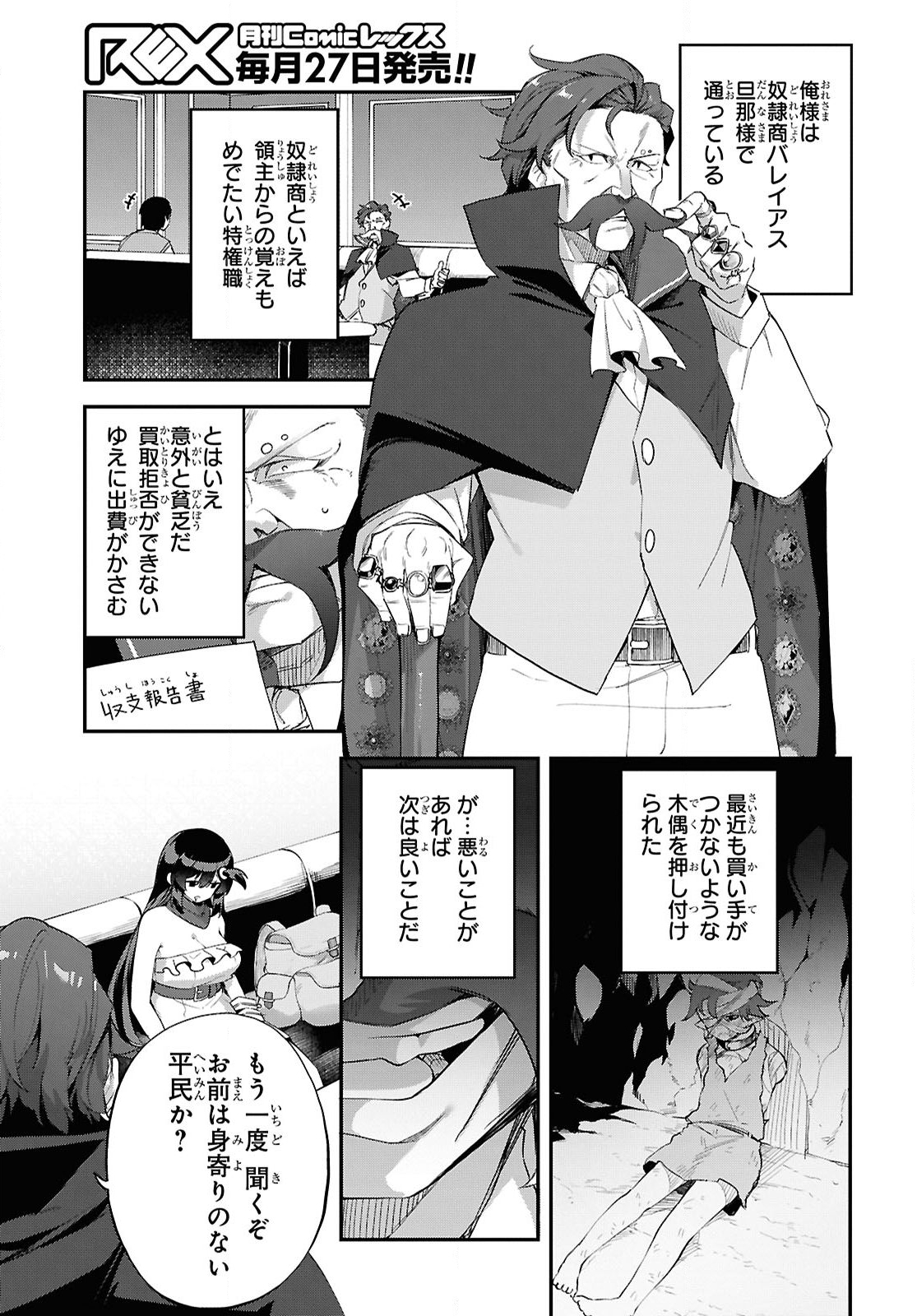 Ato wa Gojiyuu ni Douzo! - Tutorial de Kami-sama ga Last Boss Taoshichatta node, Watashi wa Suki Houdai Ikiteiku - Chapter 9 - Page 3