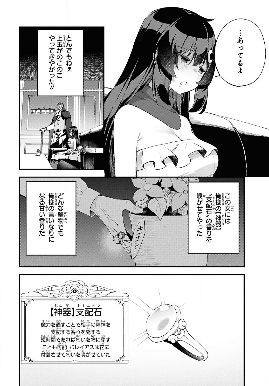 Ato wa Gojiyuu ni Douzo! - Tutorial de Kami-sama ga Last Boss Taoshichatta node, Watashi wa Suki Houdai Ikiteiku - Chapter 9 - Page 4