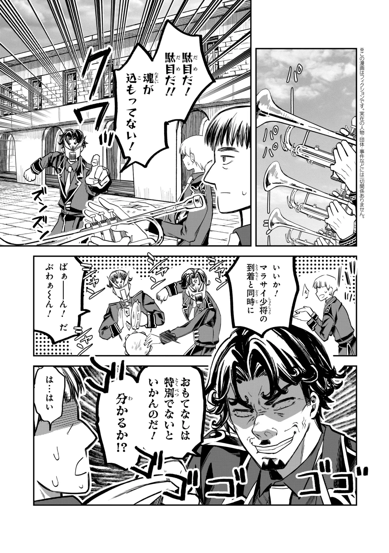 Heimin Shusshin no Teikoku Shoukan, Munou na Kizoku Joukan wo Juurin shite Nariagaru - Chapter 27.1 - Page 1