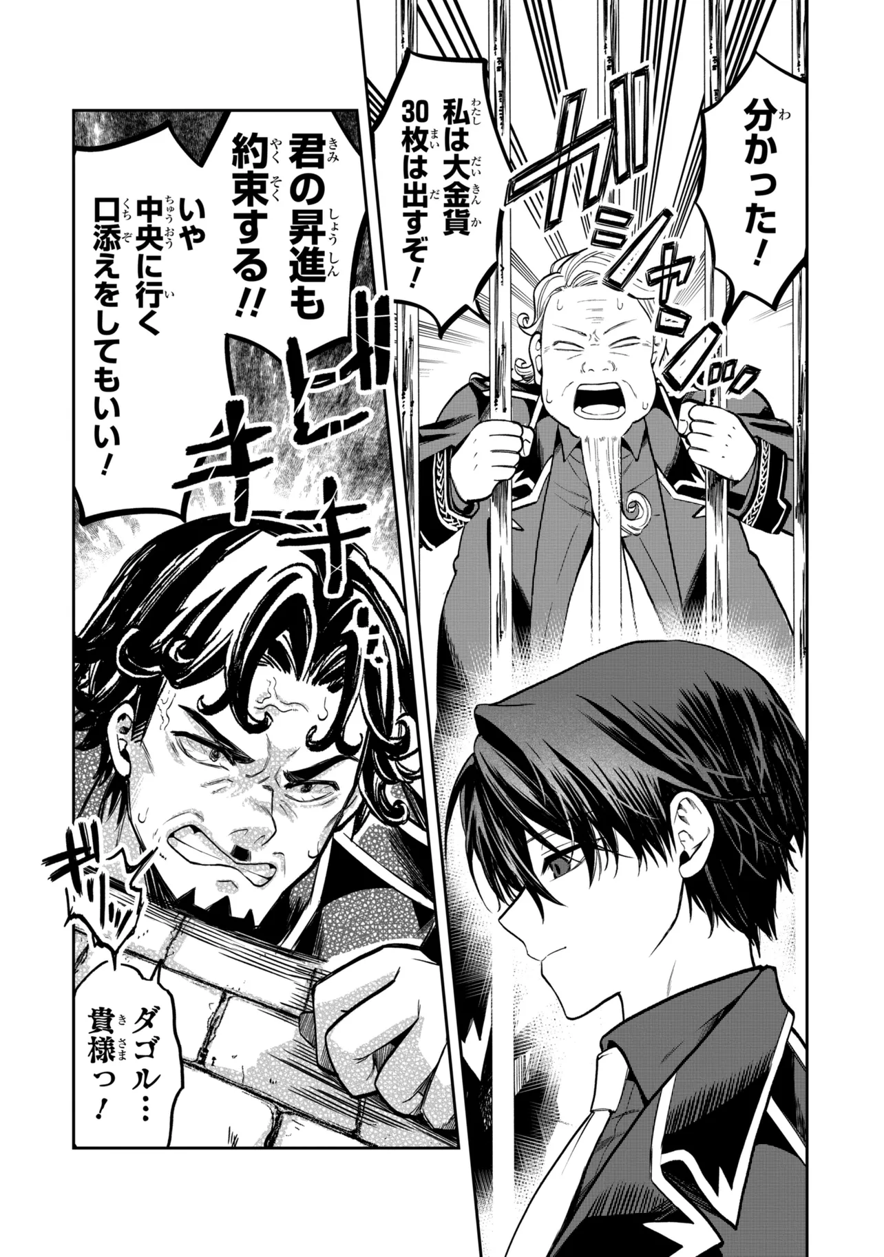 Heimin Shusshin no Teikoku Shoukan, Munou na Kizoku Joukan wo Juurin shite Nariagaru - Chapter 27.1 - Page 10