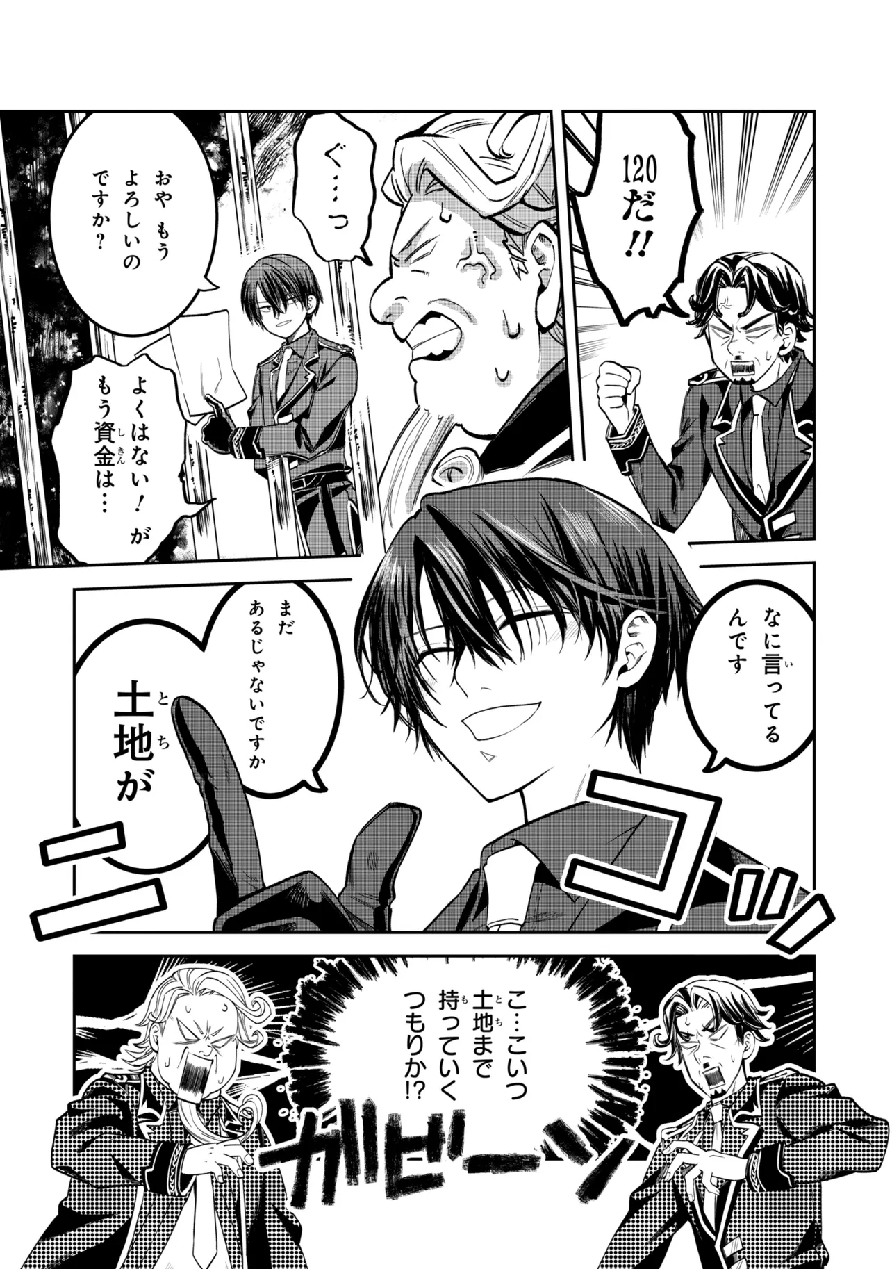Heimin Shusshin no Teikoku Shoukan, Munou na Kizoku Joukan wo Juurin shite Nariagaru - Chapter 27.1 - Page 12