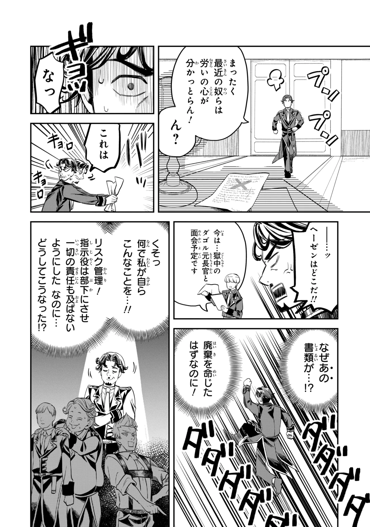 Heimin Shusshin no Teikoku Shoukan, Munou na Kizoku Joukan wo Juurin shite Nariagaru - Chapter 27.1 - Page 2
