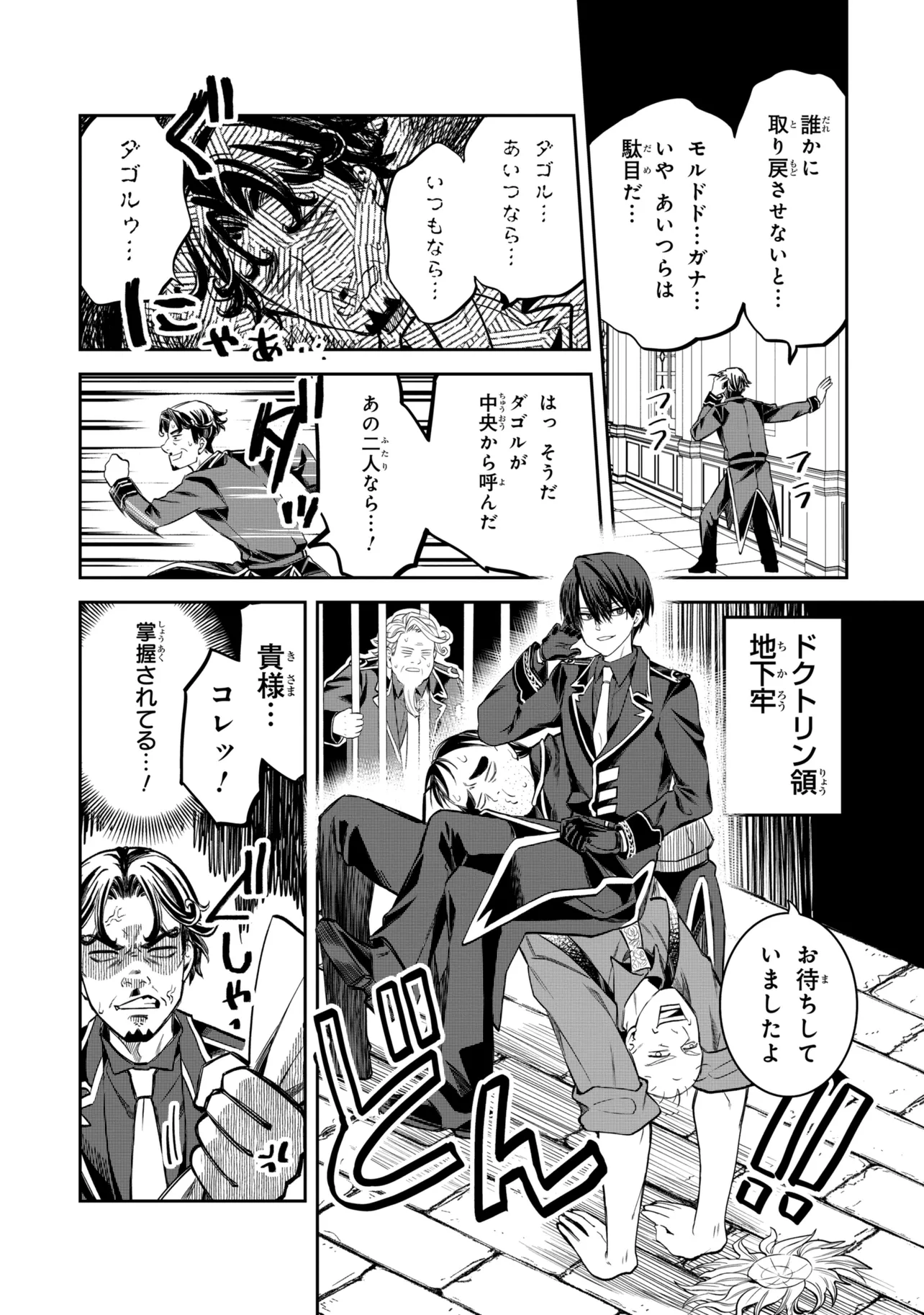 Heimin Shusshin no Teikoku Shoukan, Munou na Kizoku Joukan wo Juurin shite Nariagaru - Chapter 27.1 - Page 3
