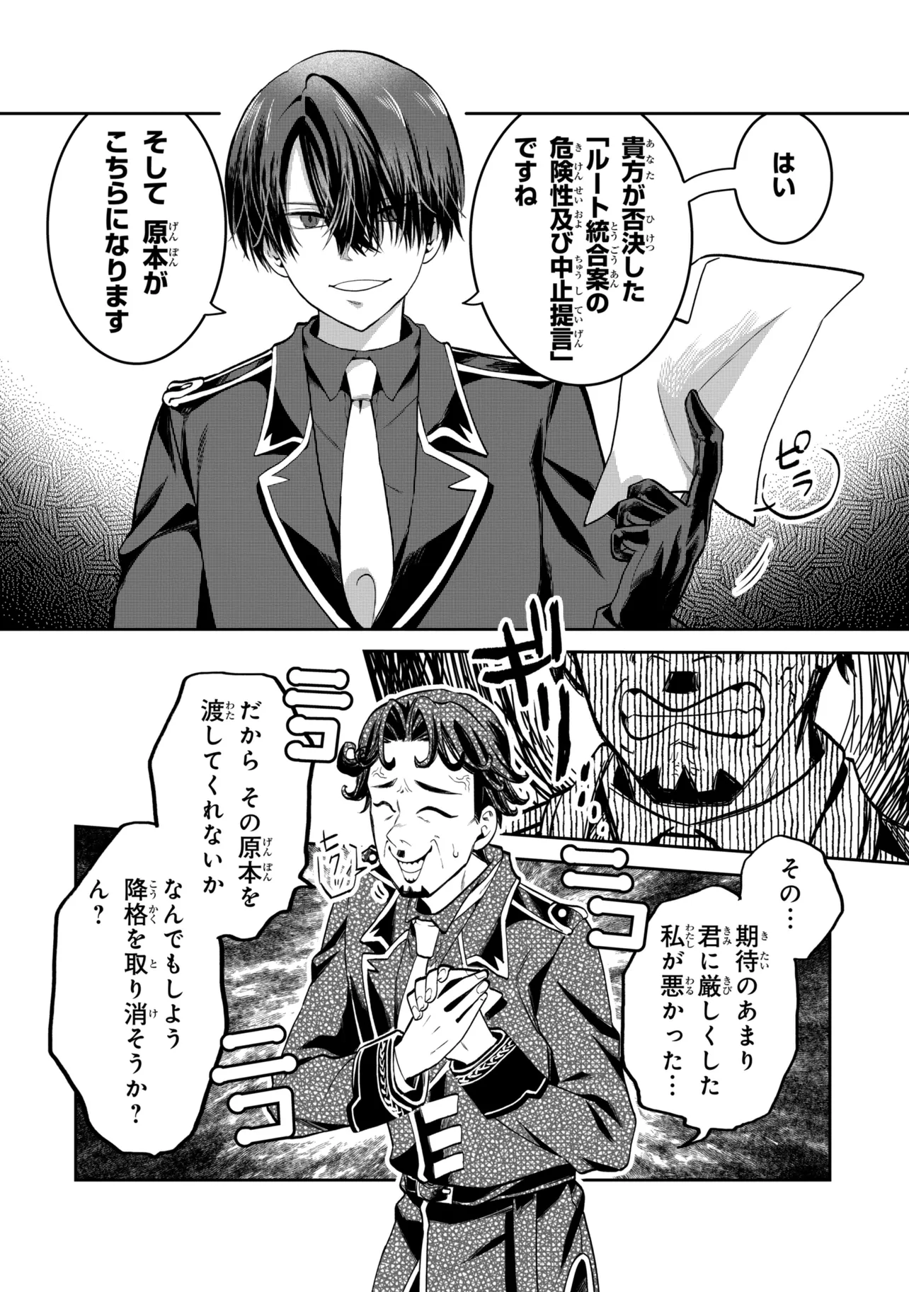 Heimin Shusshin no Teikoku Shoukan, Munou na Kizoku Joukan wo Juurin shite Nariagaru - Chapter 27.1 - Page 4