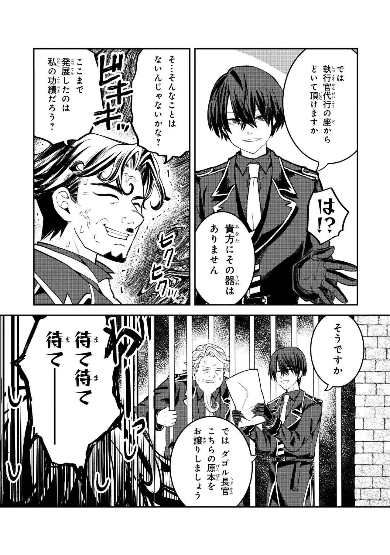 Heimin Shusshin no Teikoku Shoukan, Munou na Kizoku Joukan wo Juurin shite Nariagaru - Chapter 27.1 - Page 5