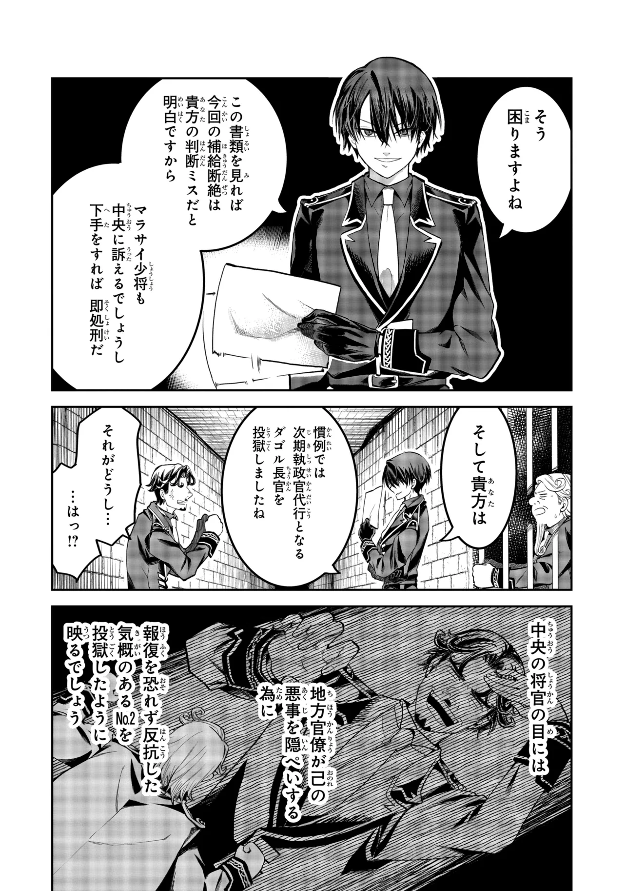 Heimin Shusshin no Teikoku Shoukan, Munou na Kizoku Joukan wo Juurin shite Nariagaru - Chapter 27.1 - Page 6