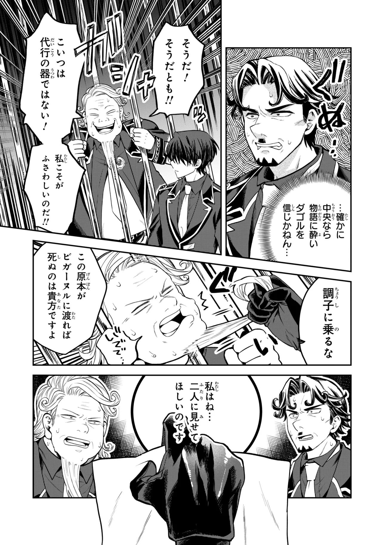Heimin Shusshin no Teikoku Shoukan, Munou na Kizoku Joukan wo Juurin shite Nariagaru - Chapter 27.1 - Page 7