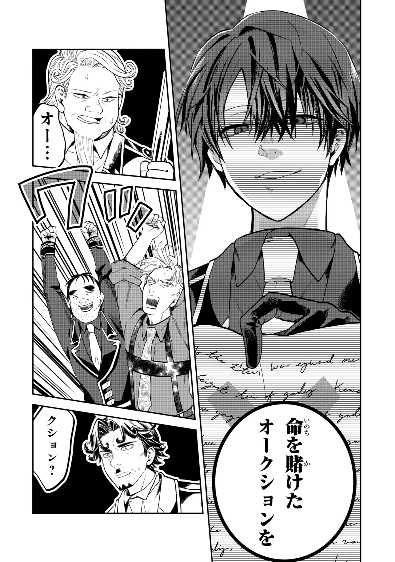 Heimin Shusshin no Teikoku Shoukan, Munou na Kizoku Joukan wo Juurin shite Nariagaru - Chapter 27.1 - Page 8