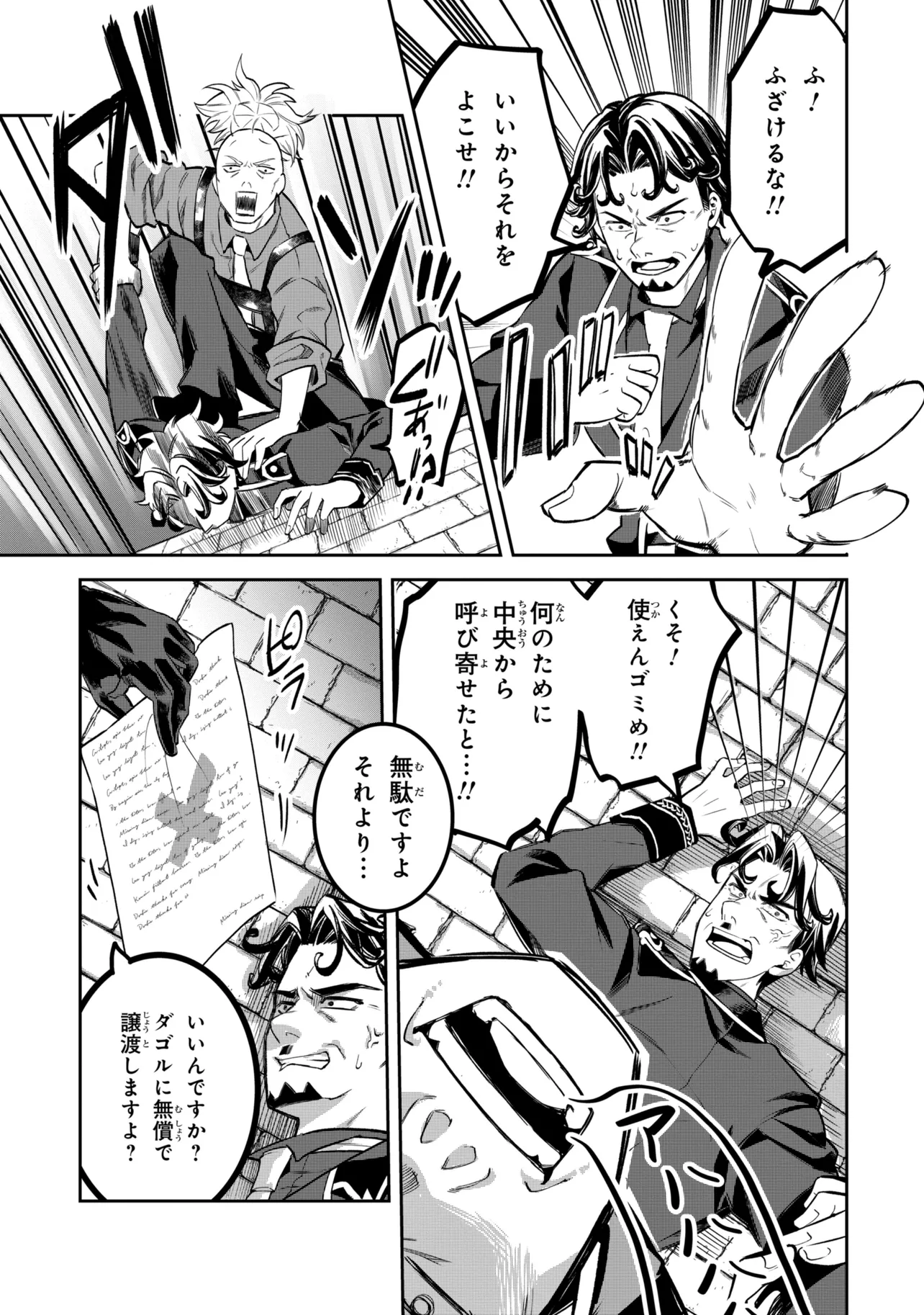 Heimin Shusshin no Teikoku Shoukan, Munou na Kizoku Joukan wo Juurin shite Nariagaru - Chapter 27.1 - Page 9