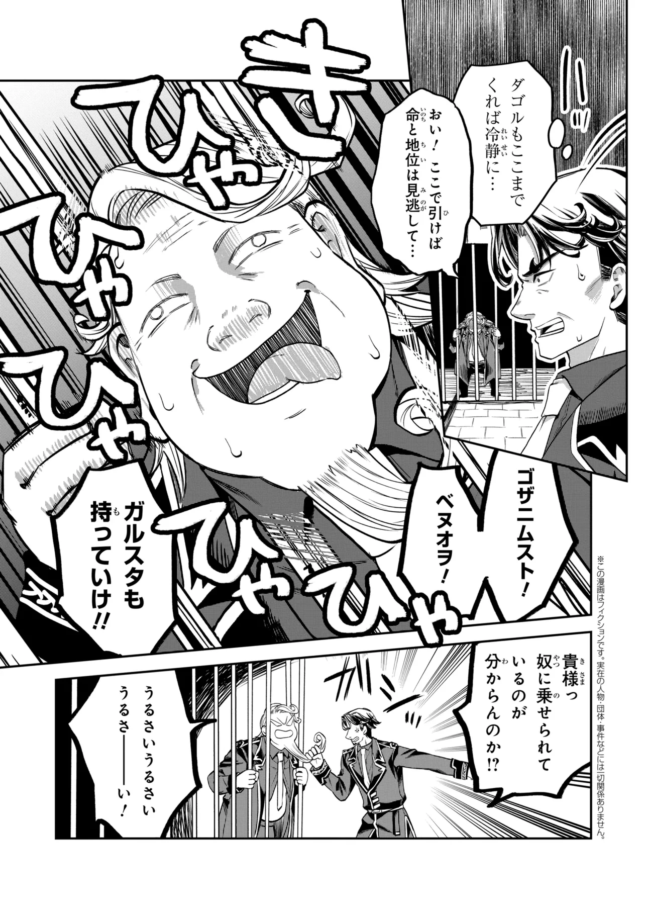 Heimin Shusshin no Teikoku Shoukan, Munou na Kizoku Joukan wo Juurin shite Nariagaru - Chapter 27.2 - Page 1