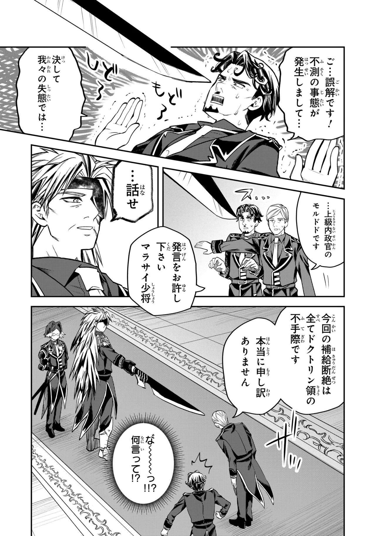 Heimin Shusshin no Teikoku Shoukan, Munou na Kizoku Joukan wo Juurin shite Nariagaru - Chapter 27.2 - Page 10
