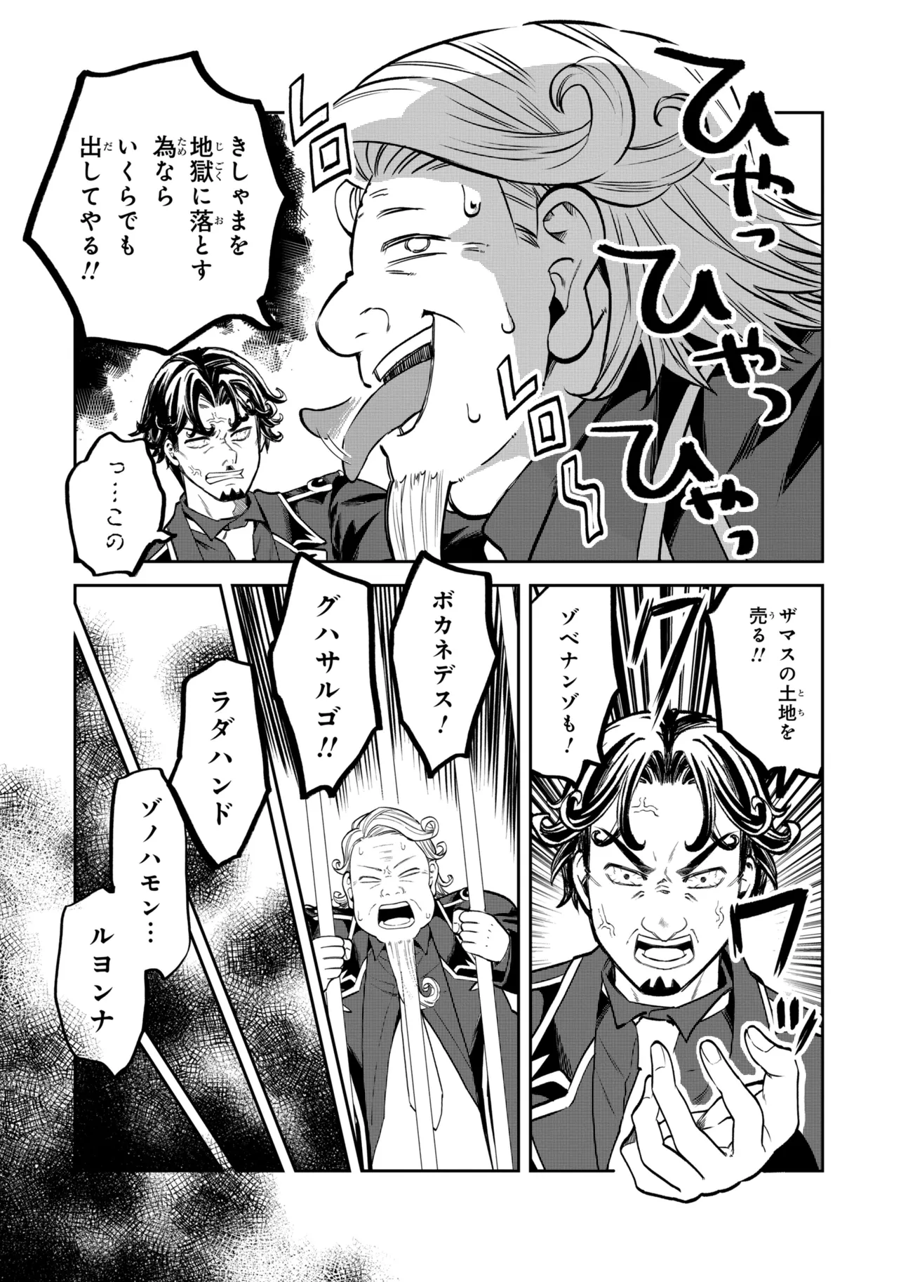 Heimin Shusshin no Teikoku Shoukan, Munou na Kizoku Joukan wo Juurin shite Nariagaru - Chapter 27.2 - Page 2