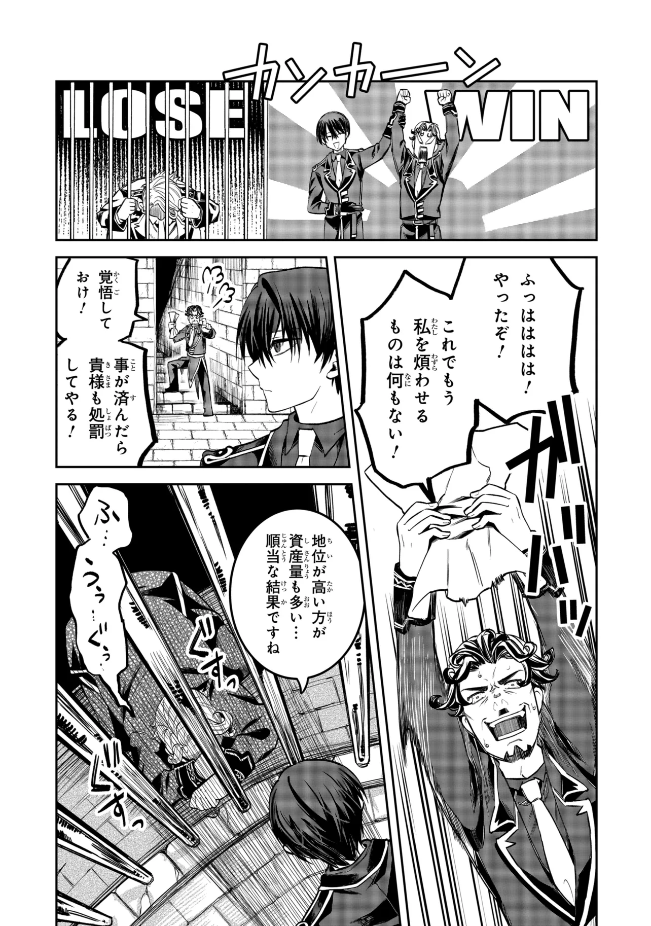 Heimin Shusshin no Teikoku Shoukan, Munou na Kizoku Joukan wo Juurin shite Nariagaru - Chapter 27.2 - Page 3