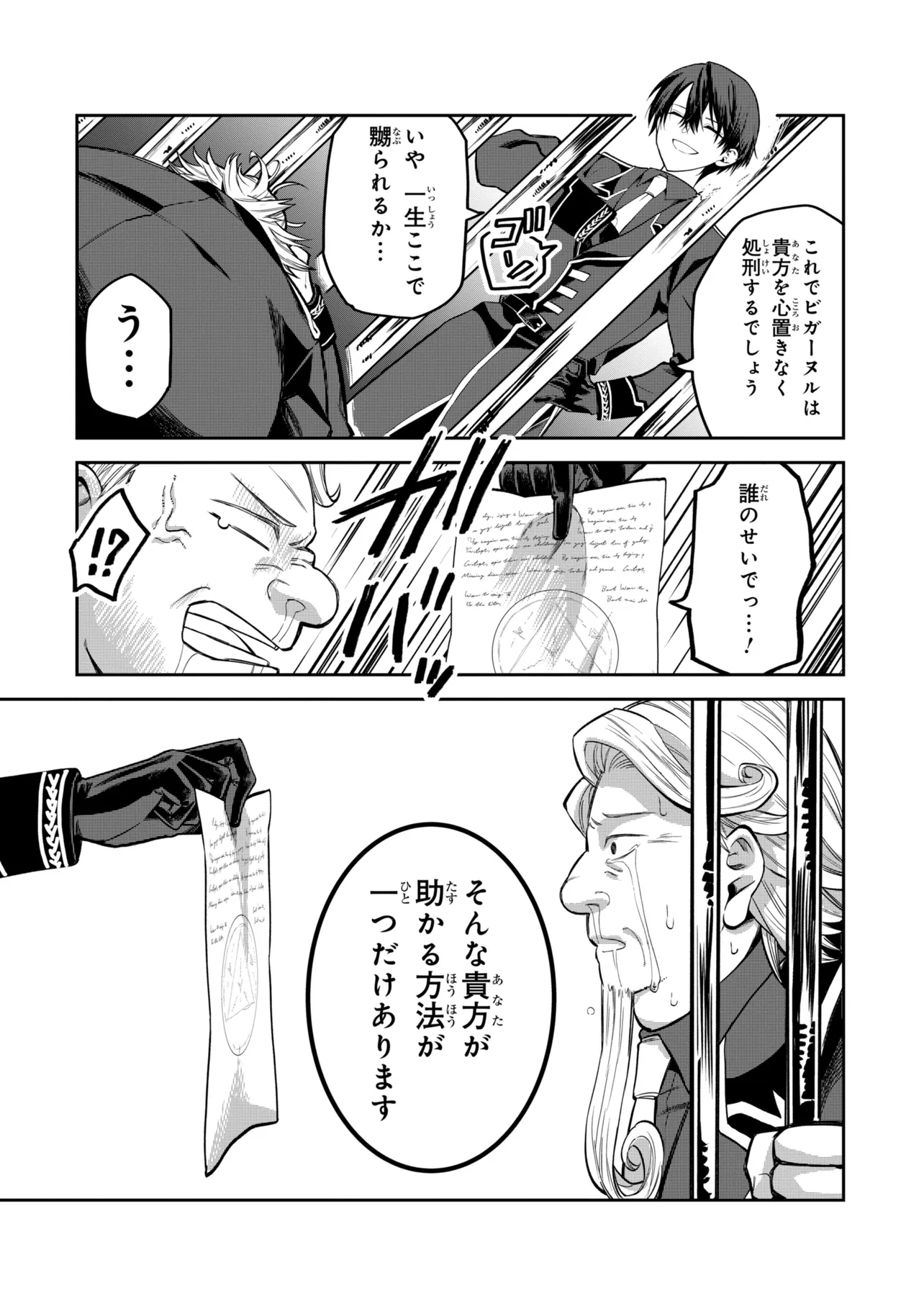 Heimin Shusshin no Teikoku Shoukan, Munou na Kizoku Joukan wo Juurin shite Nariagaru - Chapter 27.2 - Page 4
