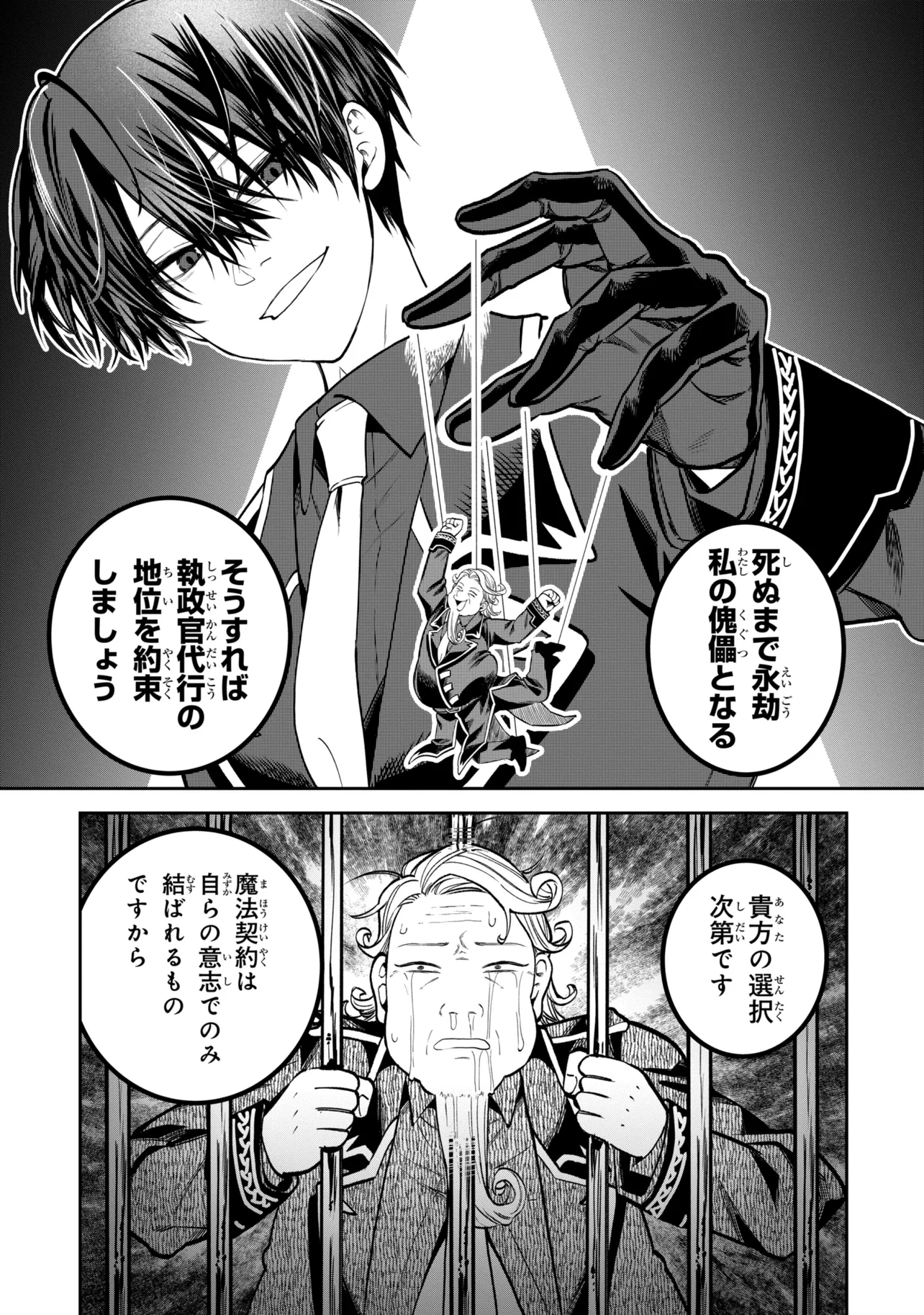 Heimin Shusshin no Teikoku Shoukan, Munou na Kizoku Joukan wo Juurin shite Nariagaru - Chapter 27.2 - Page 5