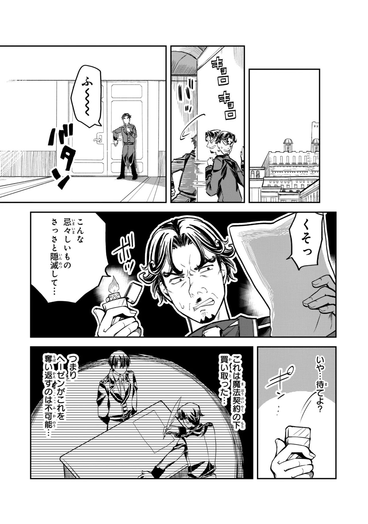 Heimin Shusshin no Teikoku Shoukan, Munou na Kizoku Joukan wo Juurin shite Nariagaru - Chapter 27.2 - Page 6
