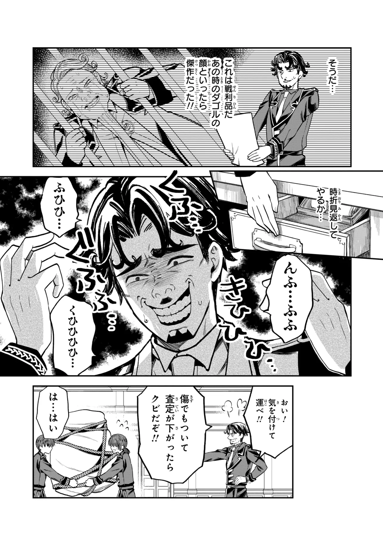 Heimin Shusshin no Teikoku Shoukan, Munou na Kizoku Joukan wo Juurin shite Nariagaru - Chapter 27.2 - Page 7