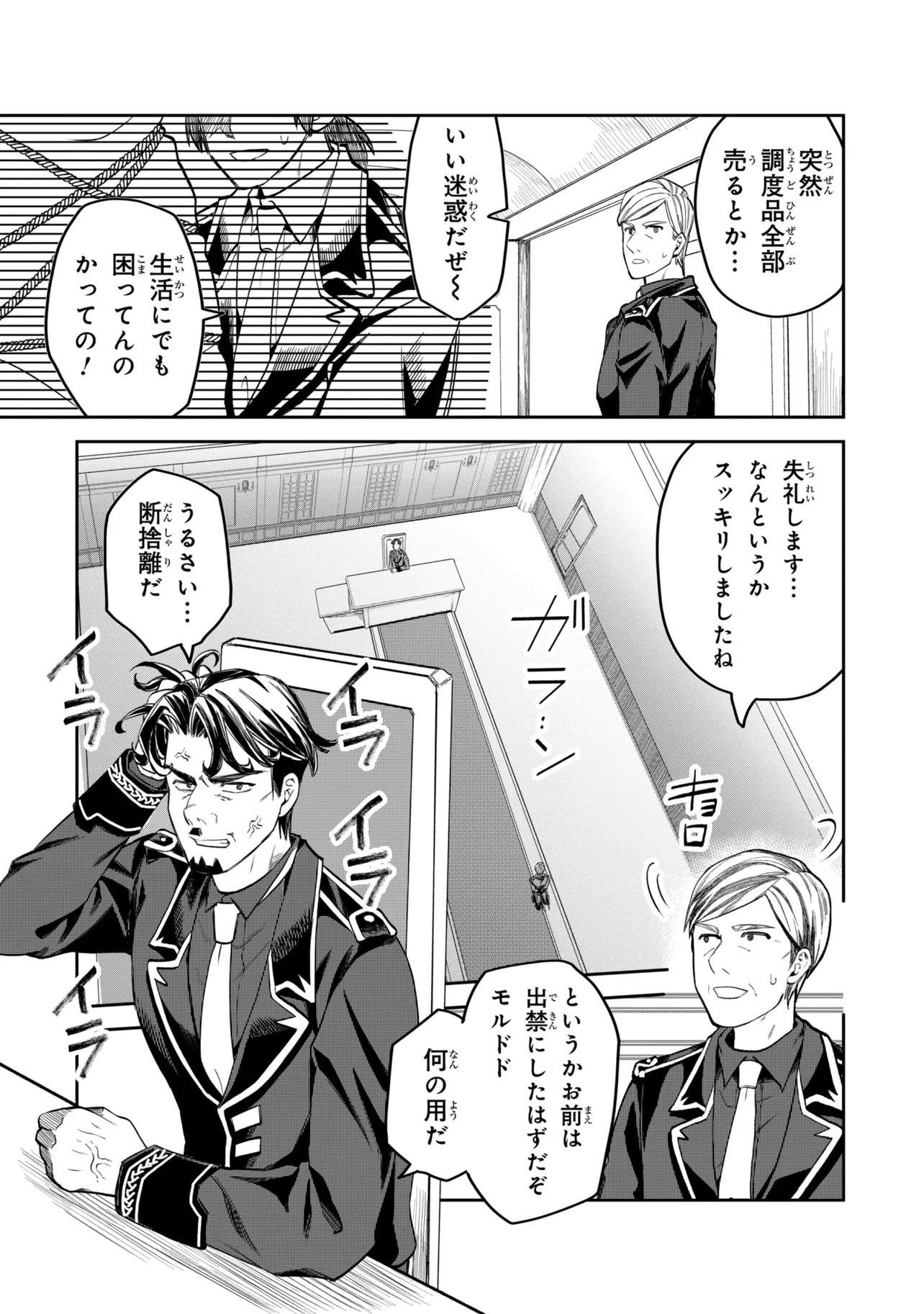 Heimin Shusshin no Teikoku Shoukan, Munou na Kizoku Joukan wo Juurin shite Nariagaru - Chapter 27.2 - Page 8