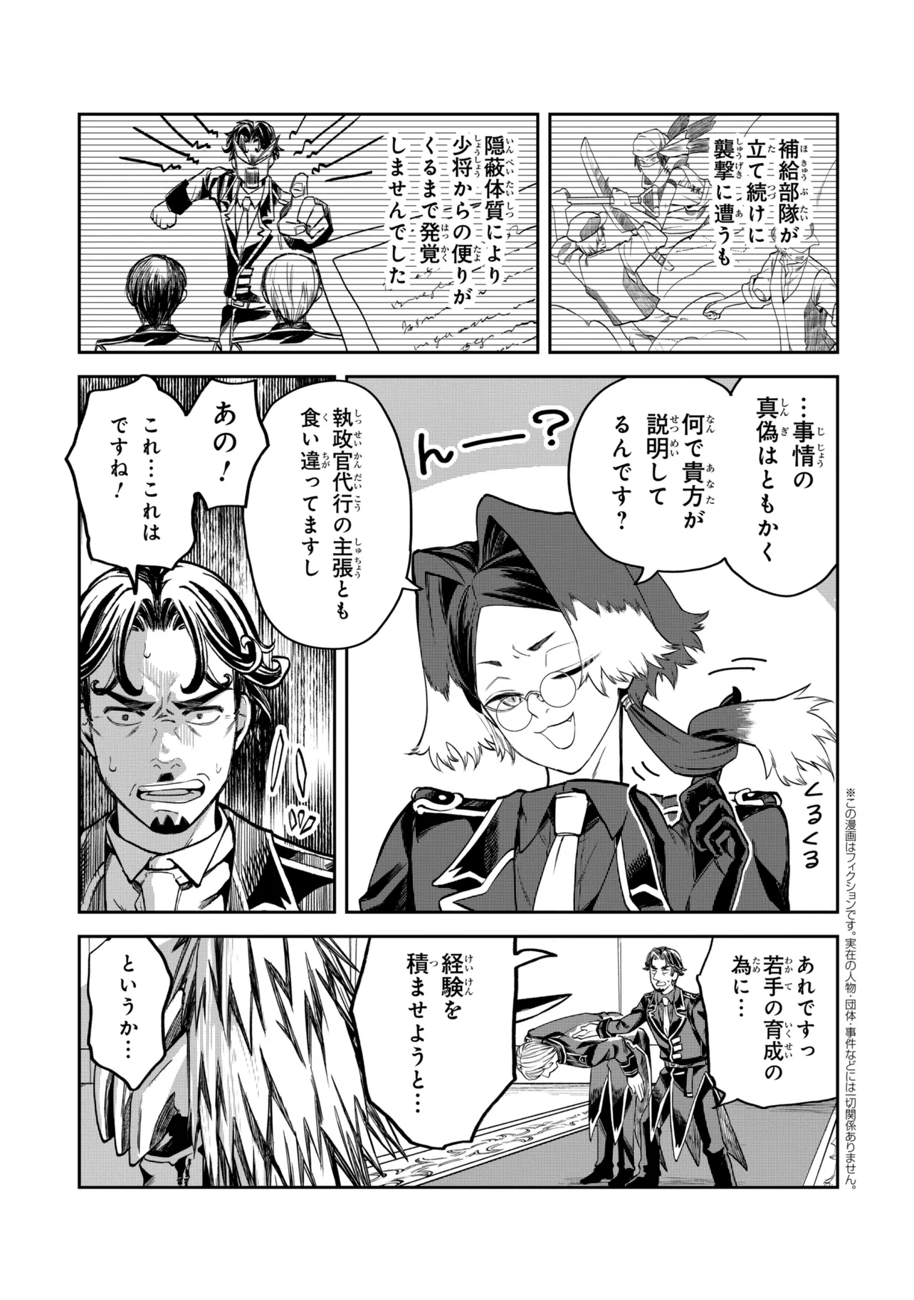 Heimin Shusshin no Teikoku Shoukan, Munou na Kizoku Joukan wo Juurin shite Nariagaru - Chapter 27.3 - Page 1