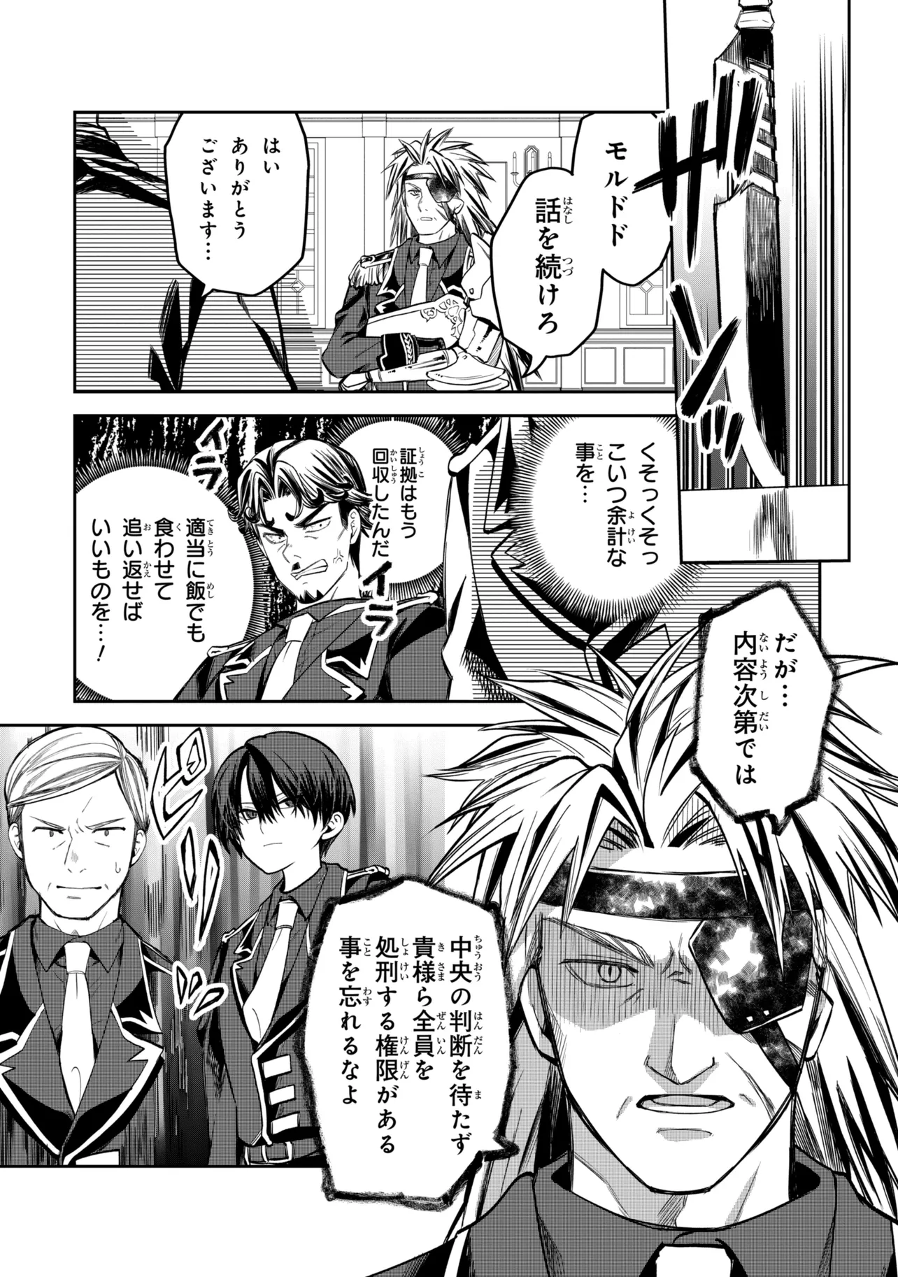 Heimin Shusshin no Teikoku Shoukan, Munou na Kizoku Joukan wo Juurin shite Nariagaru - Chapter 27.3 - Page 10