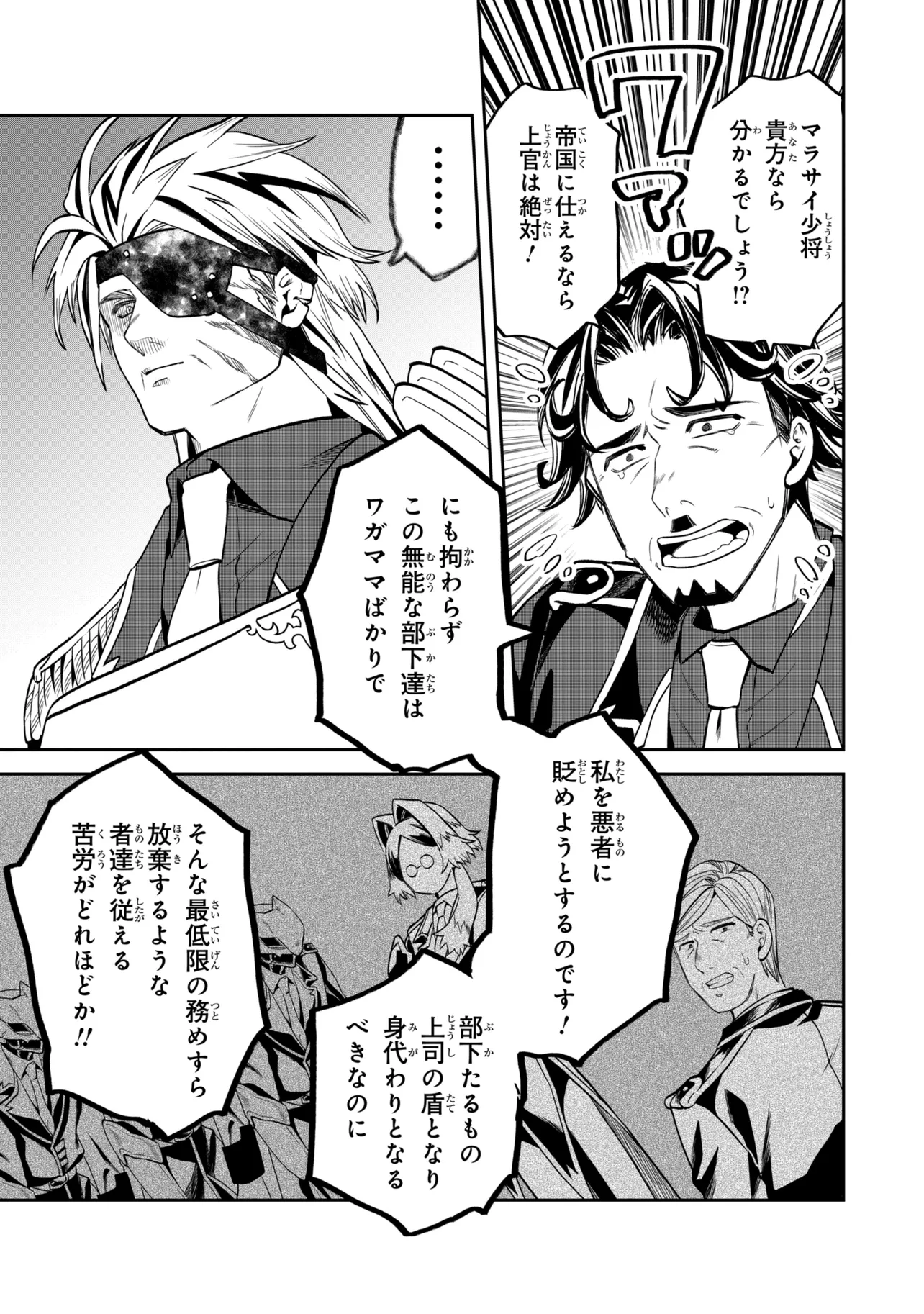 Heimin Shusshin no Teikoku Shoukan, Munou na Kizoku Joukan wo Juurin shite Nariagaru - Chapter 27.3 - Page 2