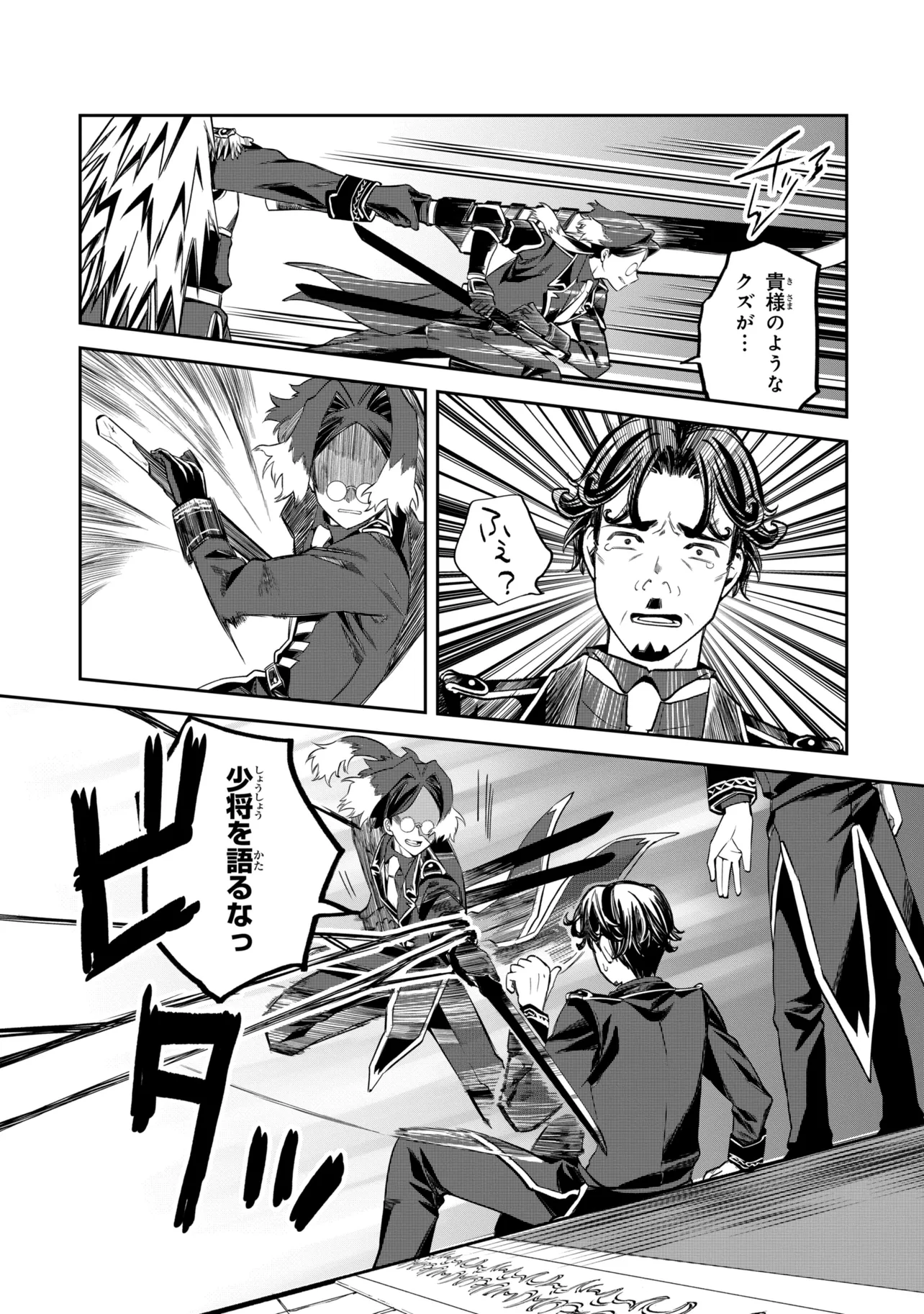 Heimin Shusshin no Teikoku Shoukan, Munou na Kizoku Joukan wo Juurin shite Nariagaru - Chapter 27.3 - Page 3