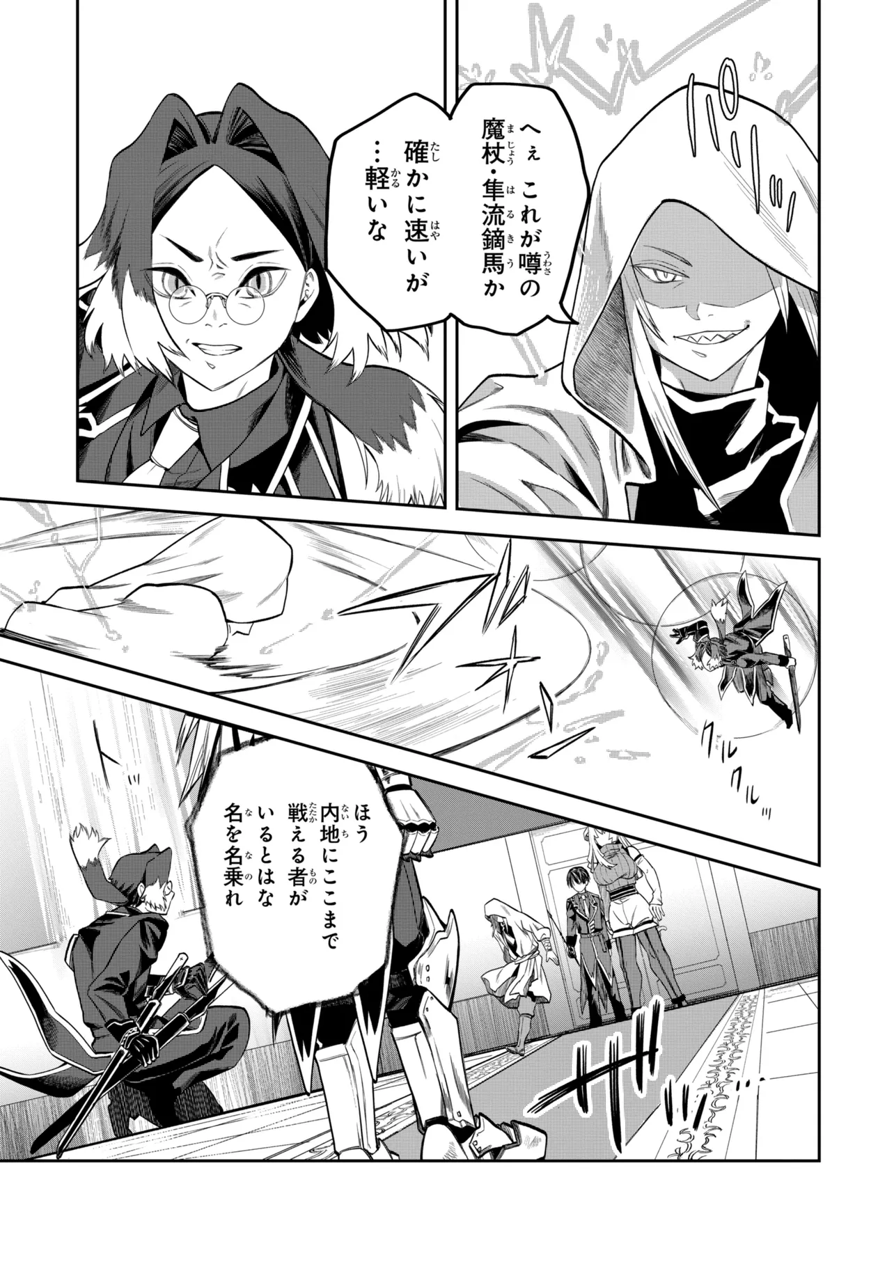 Heimin Shusshin no Teikoku Shoukan, Munou na Kizoku Joukan wo Juurin shite Nariagaru - Chapter 27.3 - Page 7