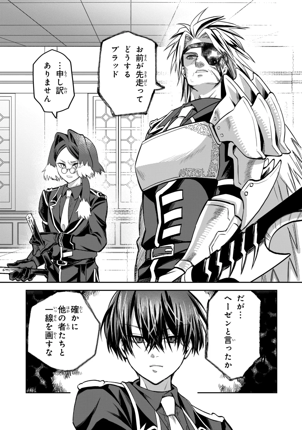 Heimin Shusshin no Teikoku Shoukan, Munou na Kizoku Joukan wo Juurin shite Nariagaru - Chapter 27.3 - Page 9