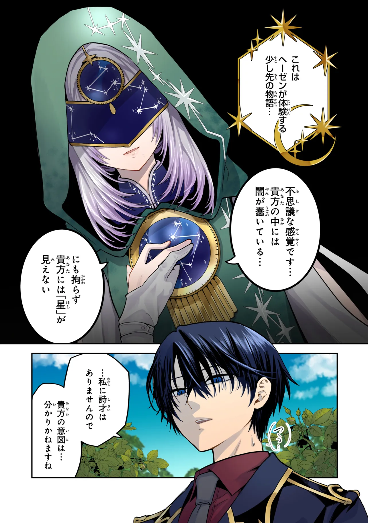 Heimin Shusshin no Teikoku Shoukan, Munou na Kizoku Joukan wo Juurin shite Nariagaru - Chapter 28.1 - Page 1