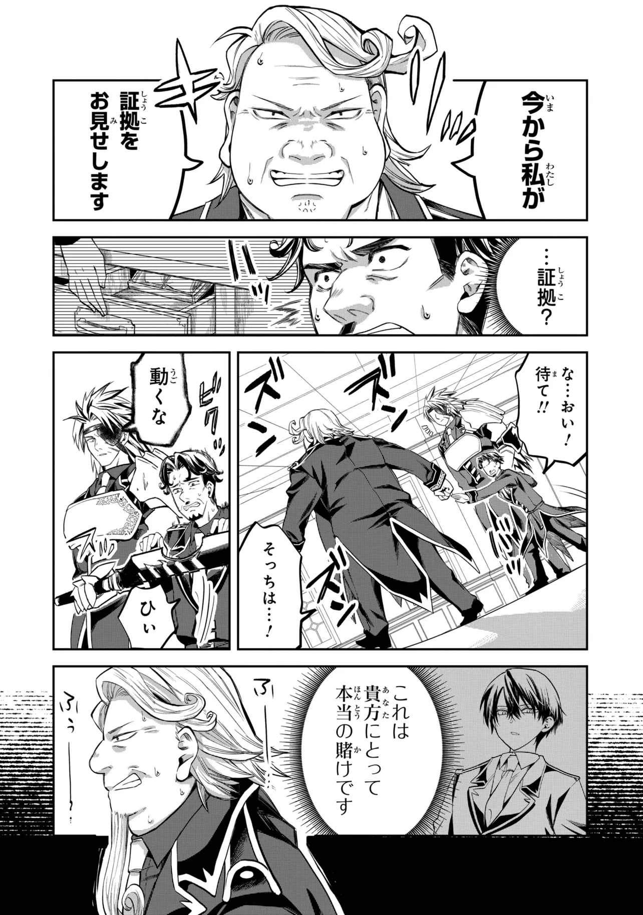 Heimin Shusshin no Teikoku Shoukan, Munou na Kizoku Joukan wo Juurin shite Nariagaru - Chapter 28.1 - Page 10