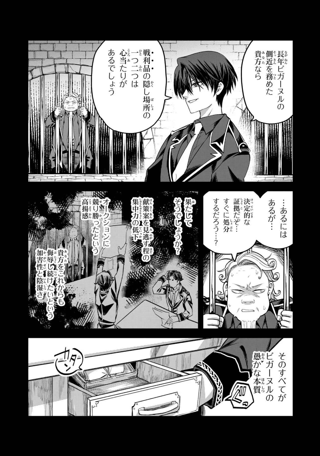 Heimin Shusshin no Teikoku Shoukan, Munou na Kizoku Joukan wo Juurin shite Nariagaru - Chapter 28.1 - Page 11