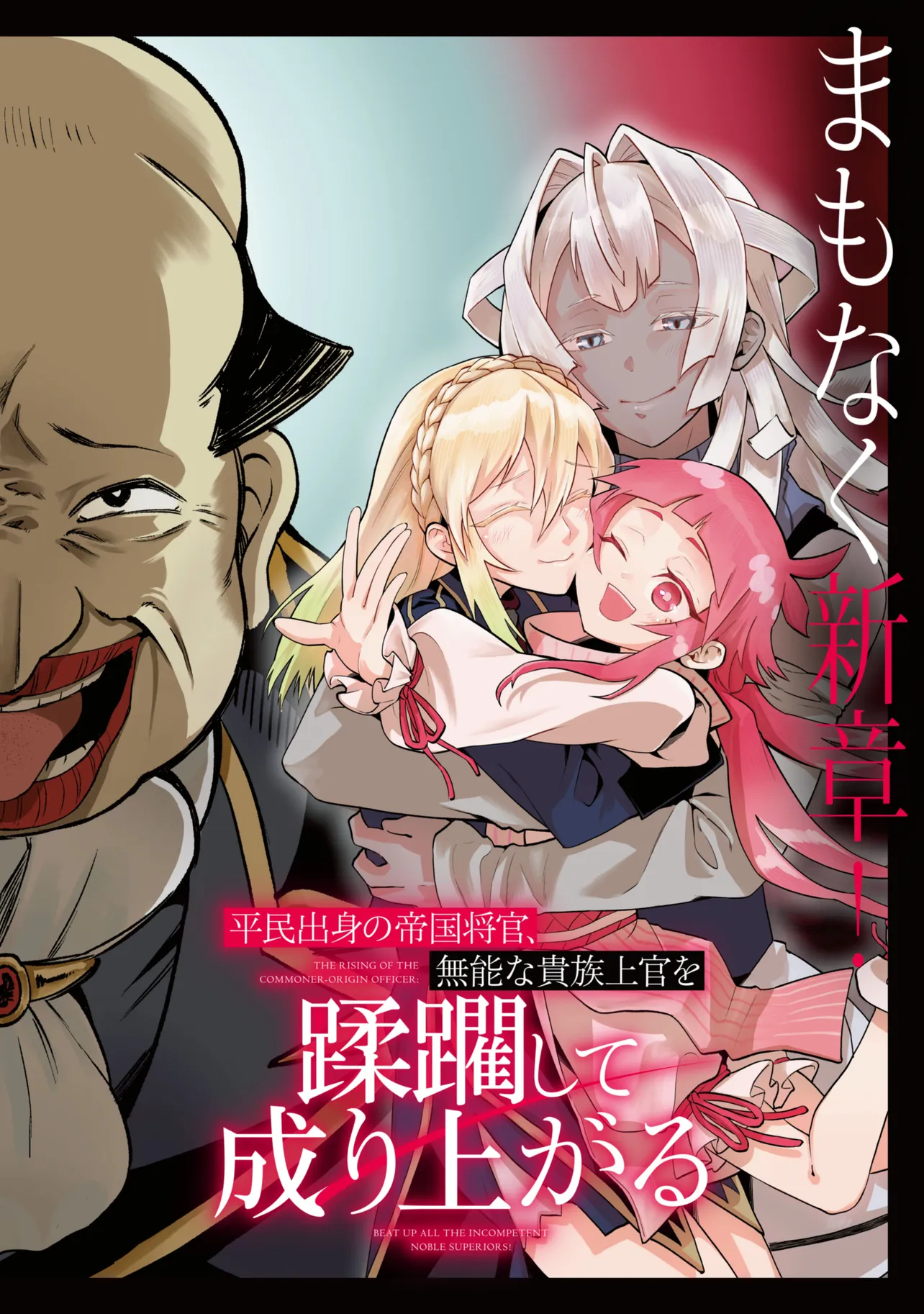 Heimin Shusshin no Teikoku Shoukan, Munou na Kizoku Joukan wo Juurin shite Nariagaru - Chapter 28.1 - Page 2