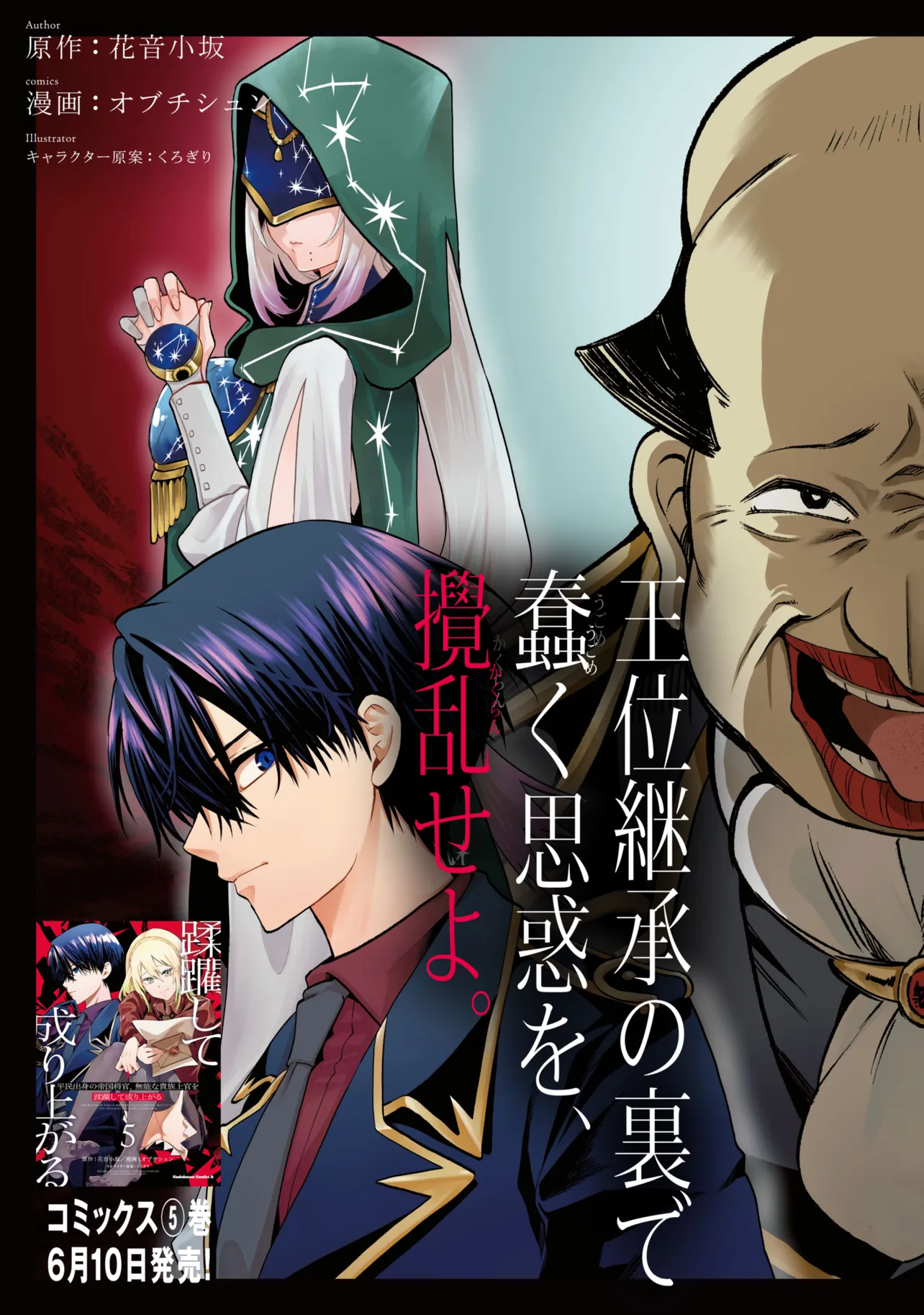 Heimin Shusshin no Teikoku Shoukan, Munou na Kizoku Joukan wo Juurin shite Nariagaru - Chapter 28.1 - Page 3