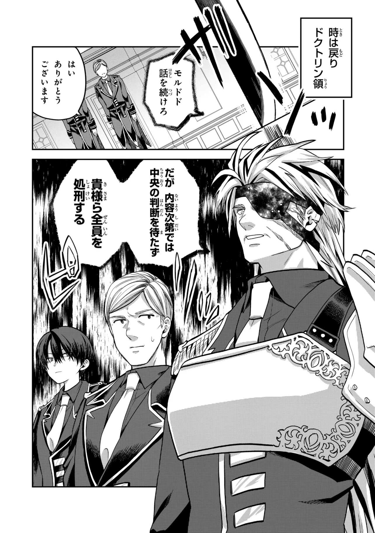 Heimin Shusshin no Teikoku Shoukan, Munou na Kizoku Joukan wo Juurin shite Nariagaru - Chapter 28.1 - Page 5