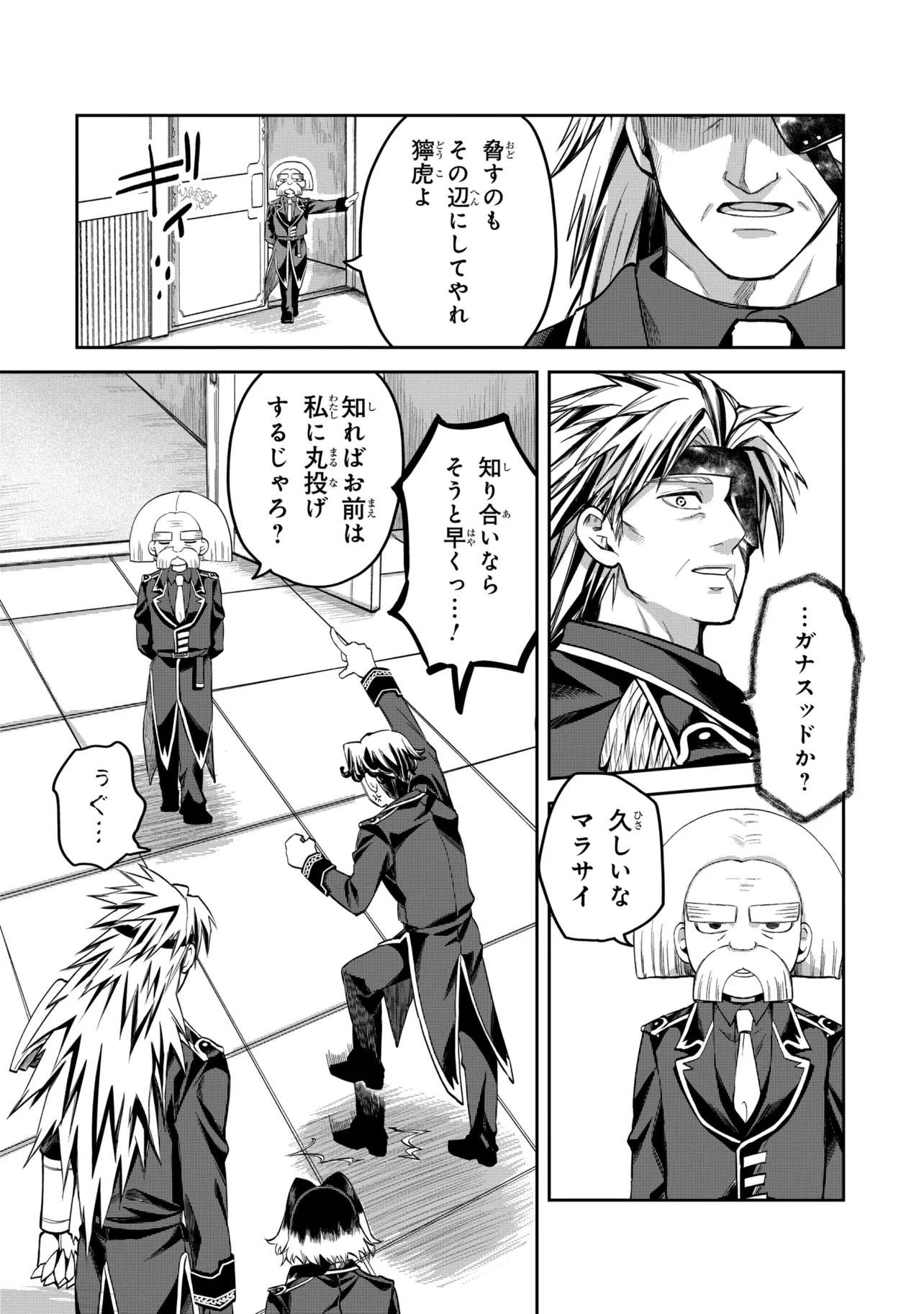 Heimin Shusshin no Teikoku Shoukan, Munou na Kizoku Joukan wo Juurin shite Nariagaru - Chapter 28.1 - Page 6
