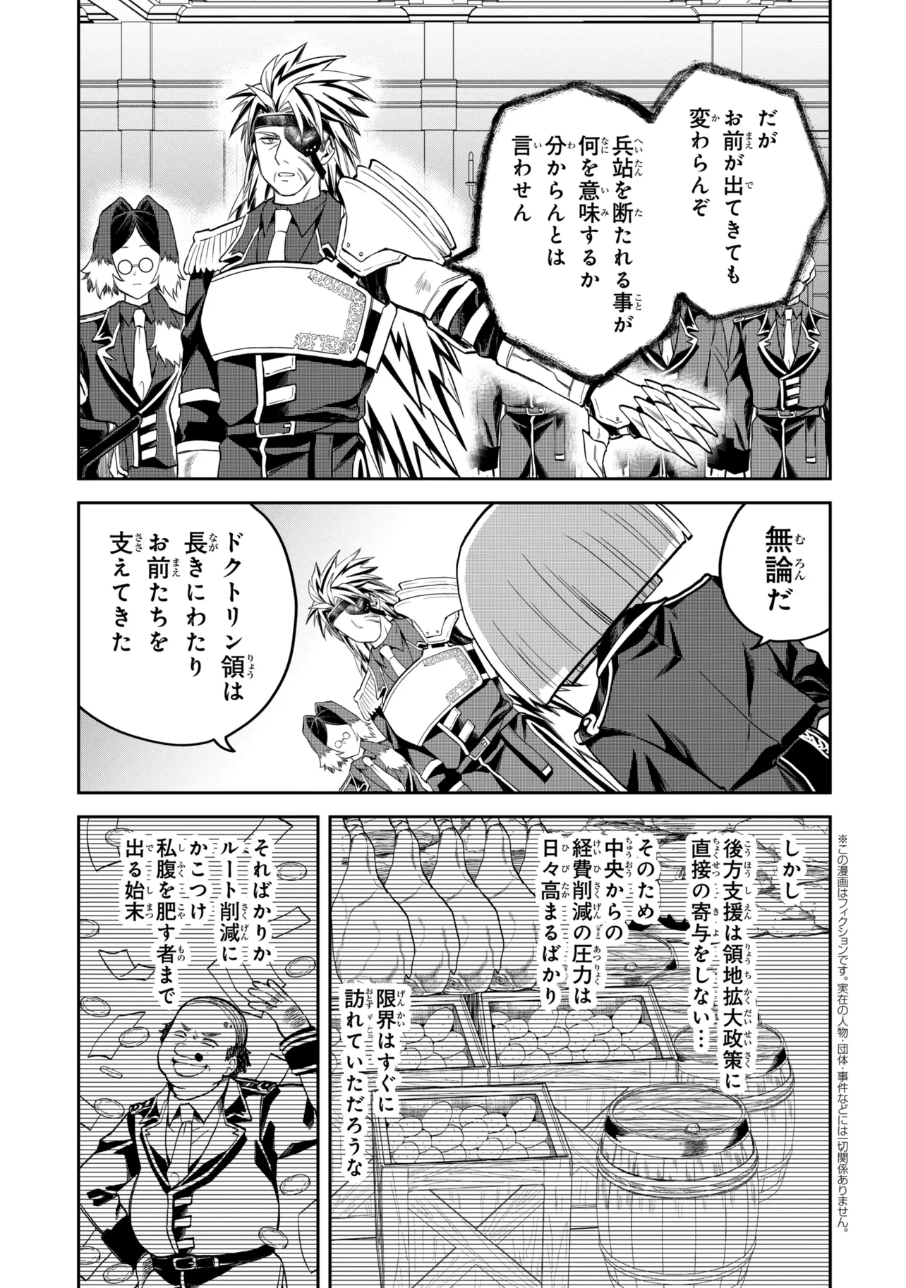 Heimin Shusshin no Teikoku Shoukan, Munou na Kizoku Joukan wo Juurin shite Nariagaru - Chapter 28.1 - Page 7