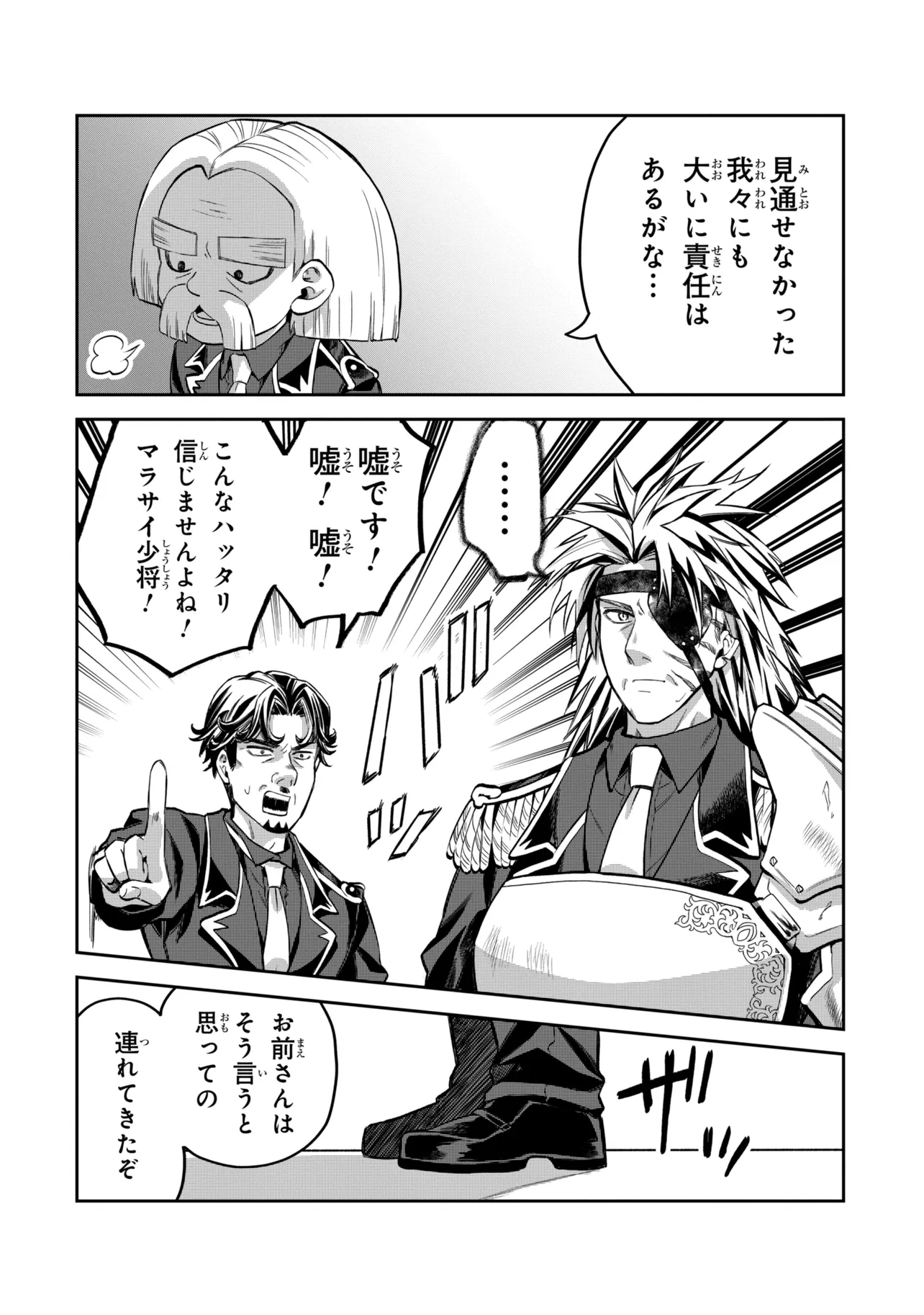 Heimin Shusshin no Teikoku Shoukan, Munou na Kizoku Joukan wo Juurin shite Nariagaru - Chapter 28.1 - Page 8